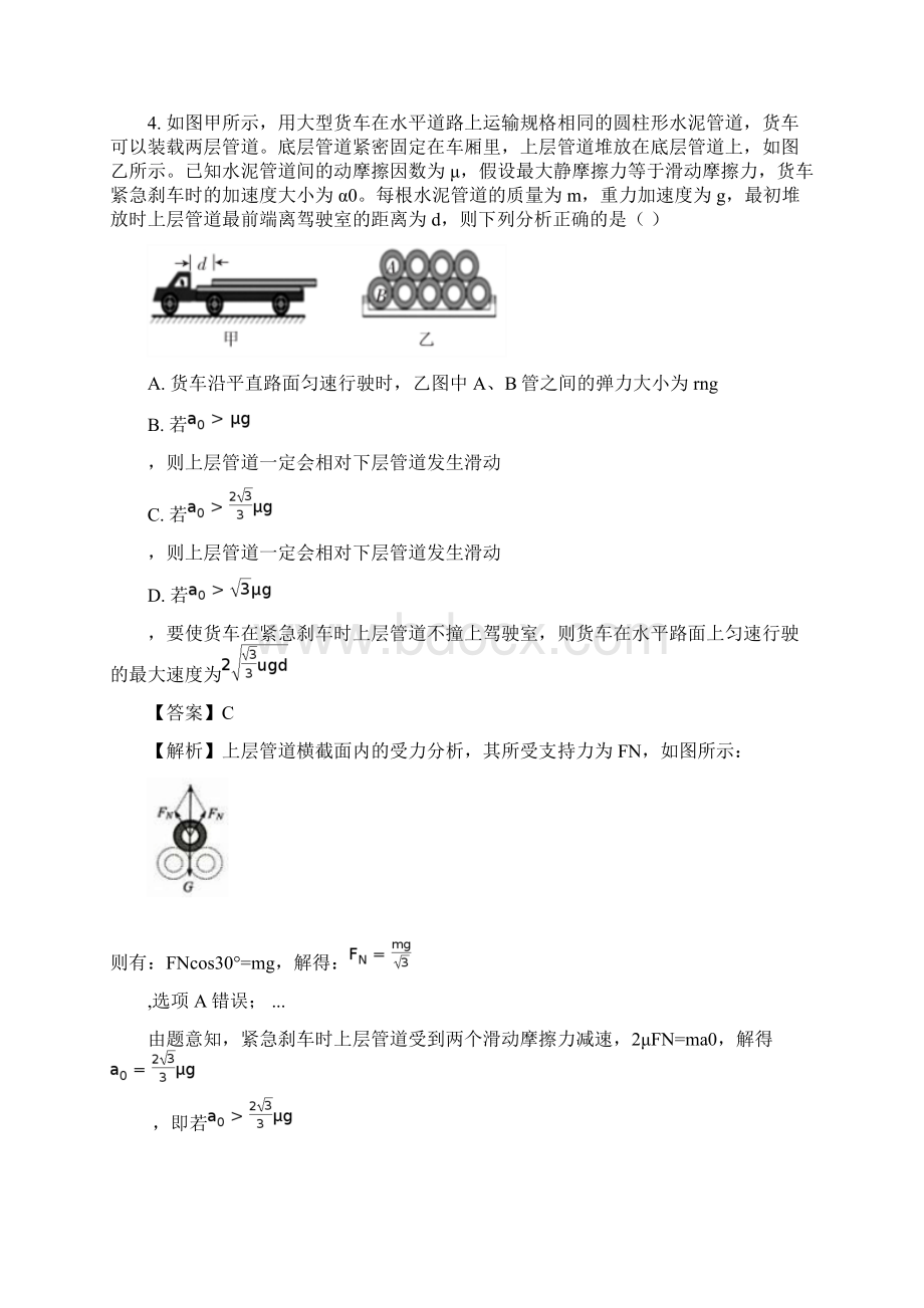 河北省保定市第七中学届高三下第二次摸底理综物理试题1.docx_第3页