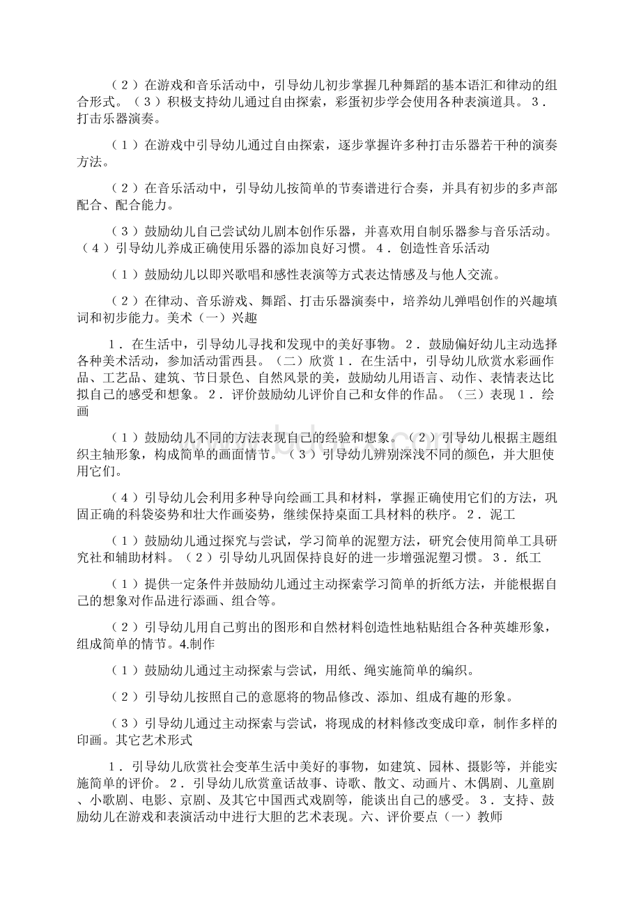 大班艺术领域教育纲要.docx_第3页