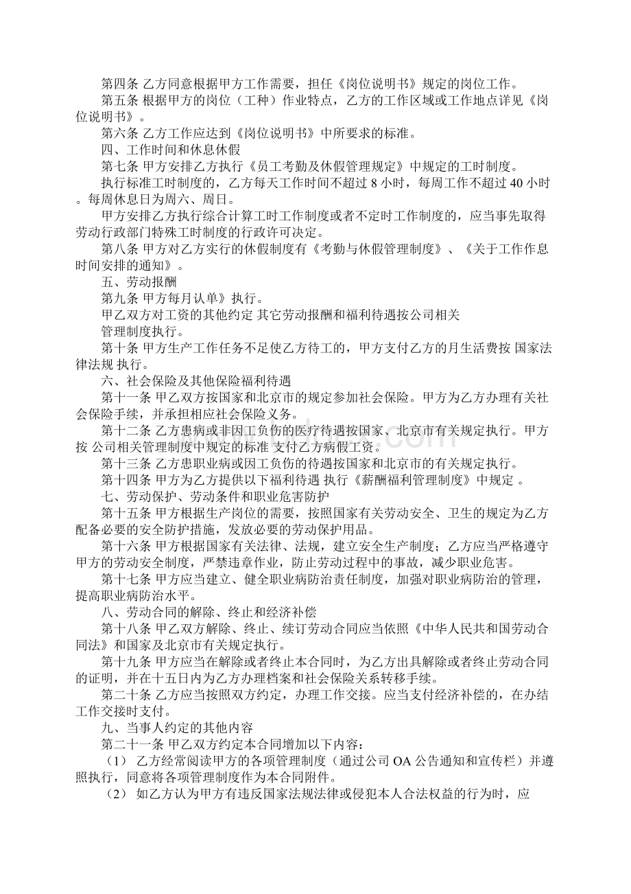 劳动合同有效期规定.docx_第3页