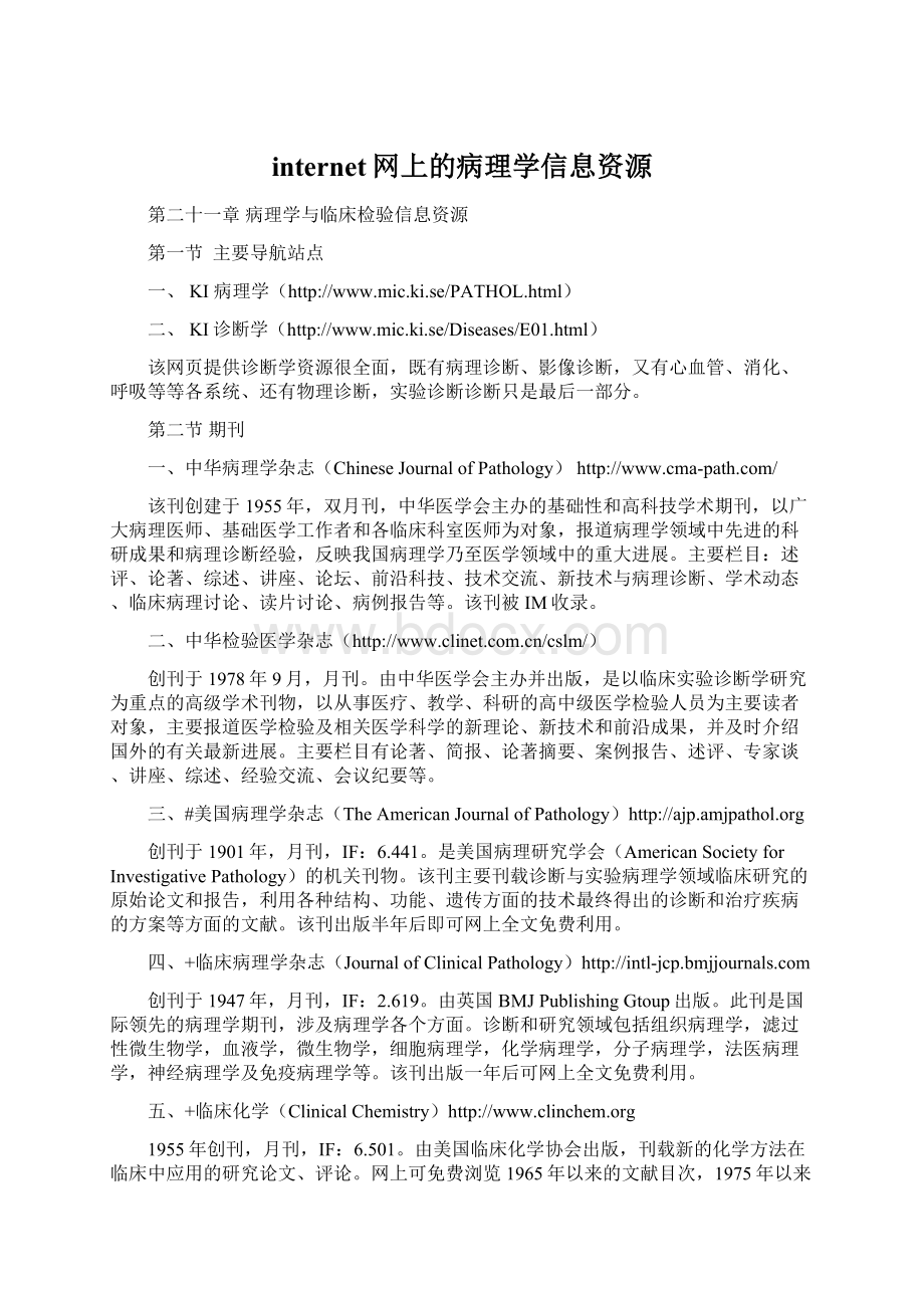 internet网上的病理学信息资源.docx_第1页