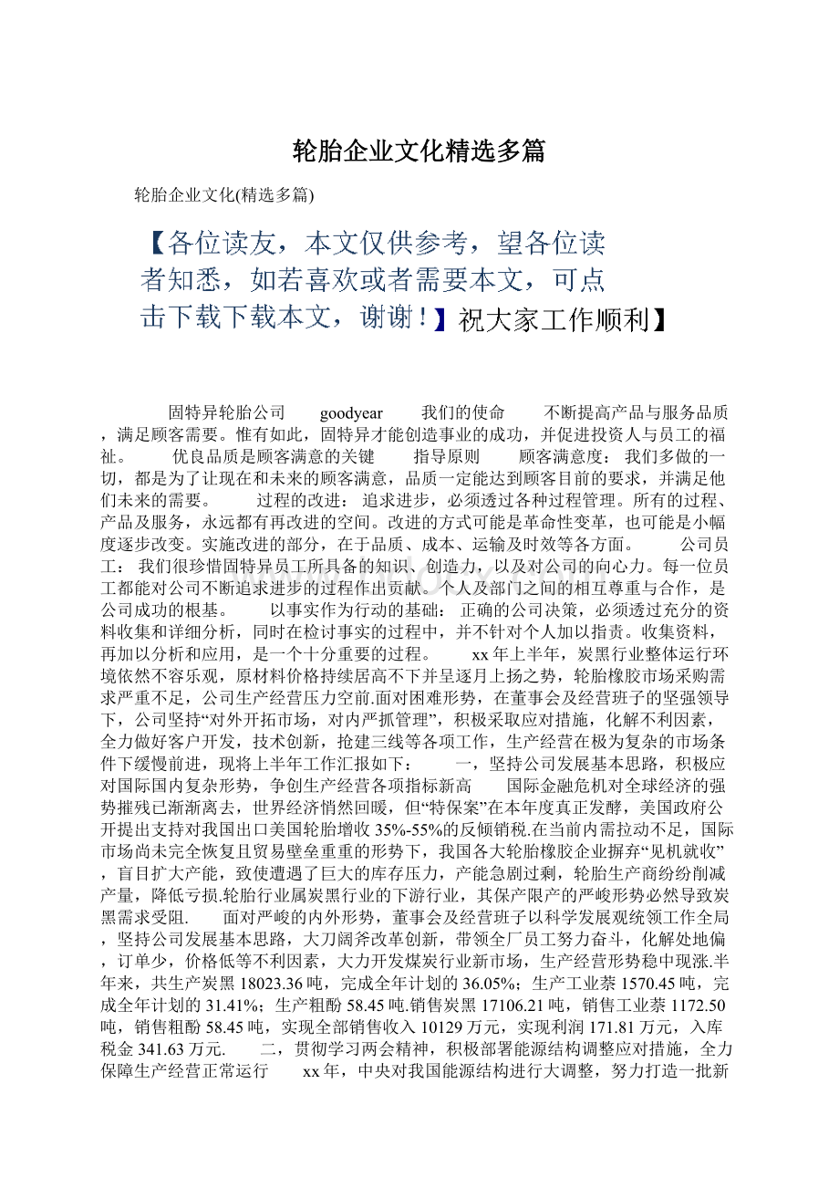 轮胎企业文化精选多篇.docx