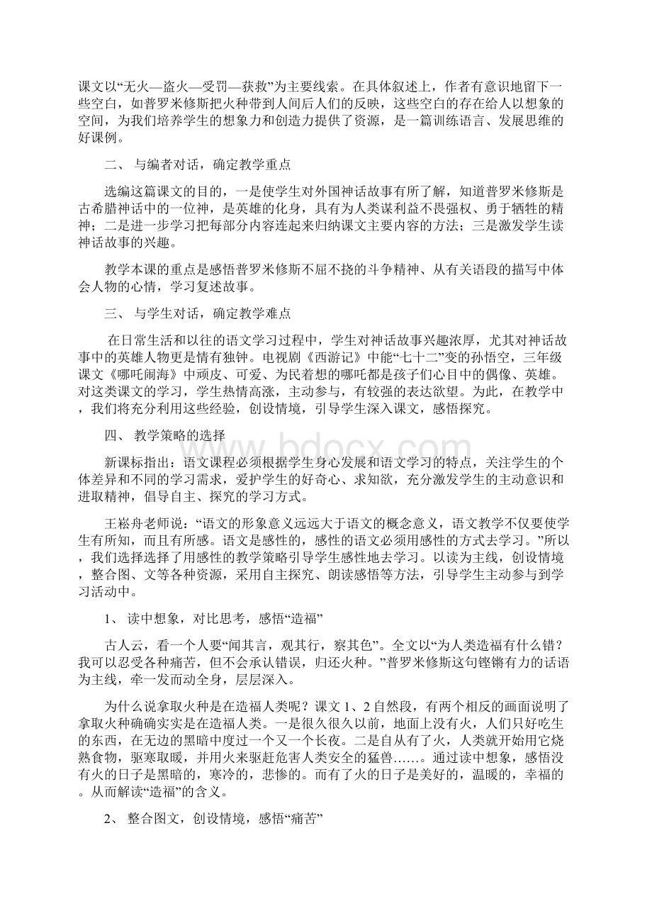 普罗米修斯教学设计.docx_第2页