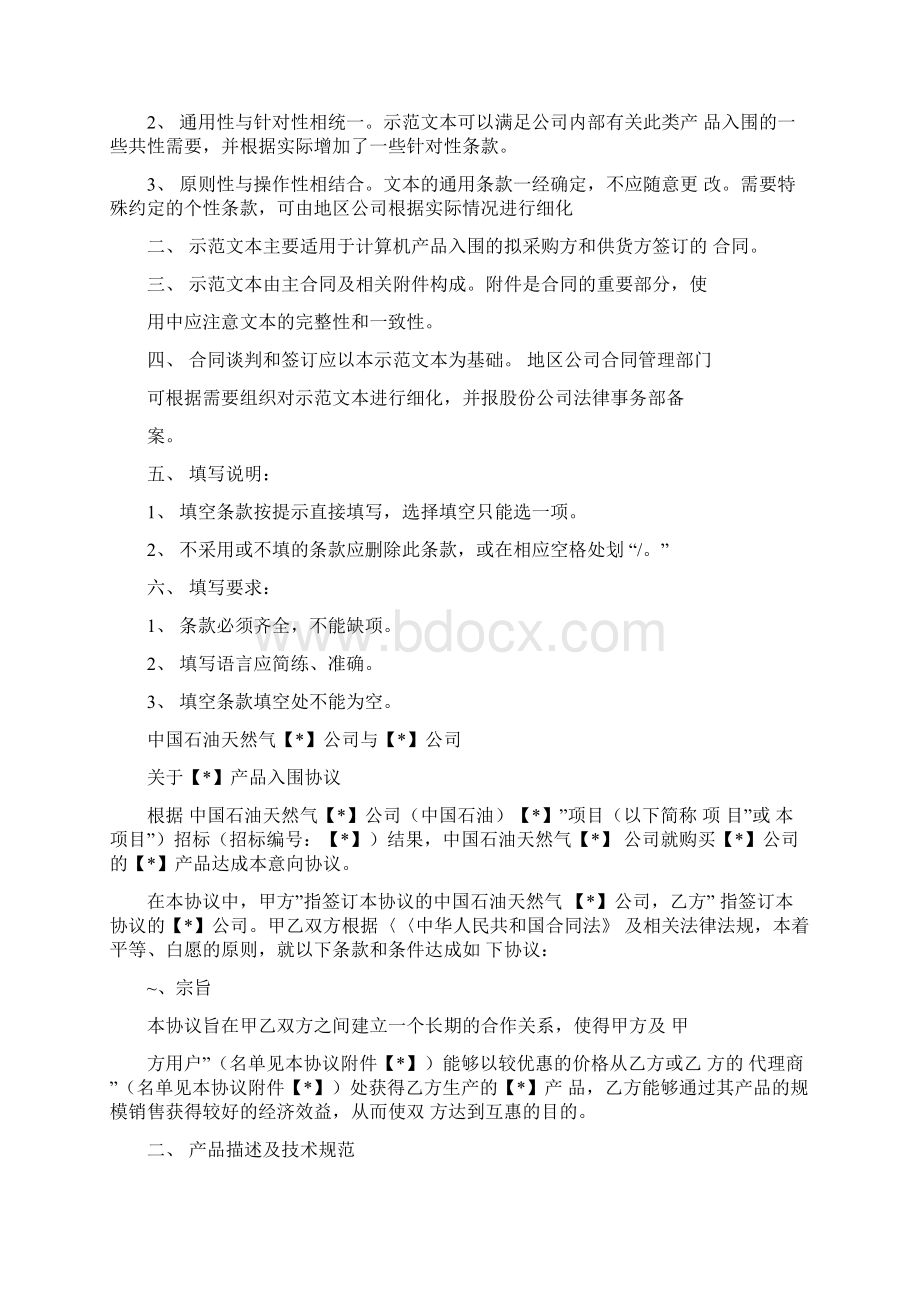 入围协议书.docx_第2页