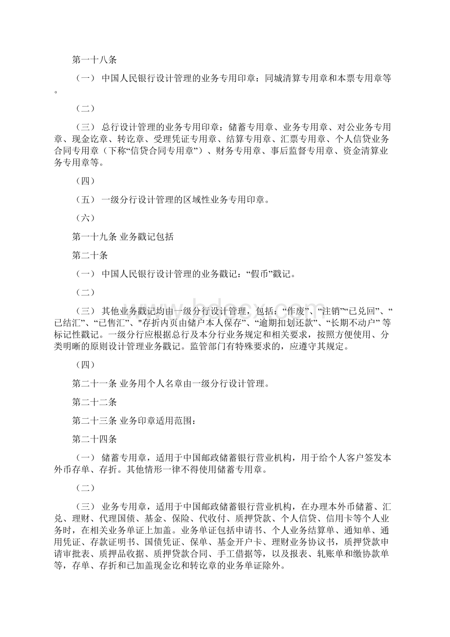 中国邮政储蓄银行业务印章管理办法试行.docx_第3页