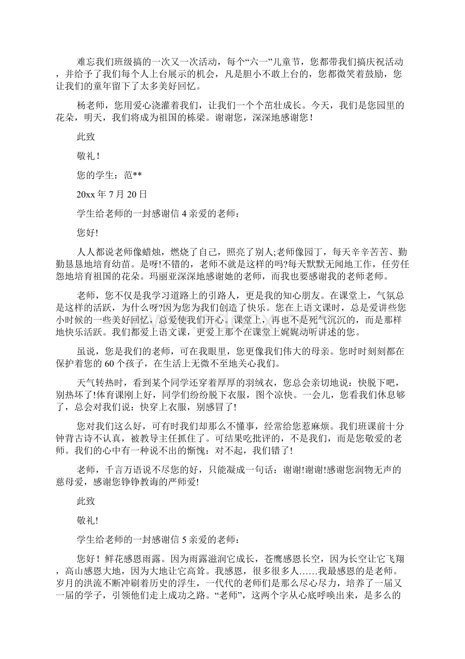 学生给老师的一封感谢信.docx_第3页