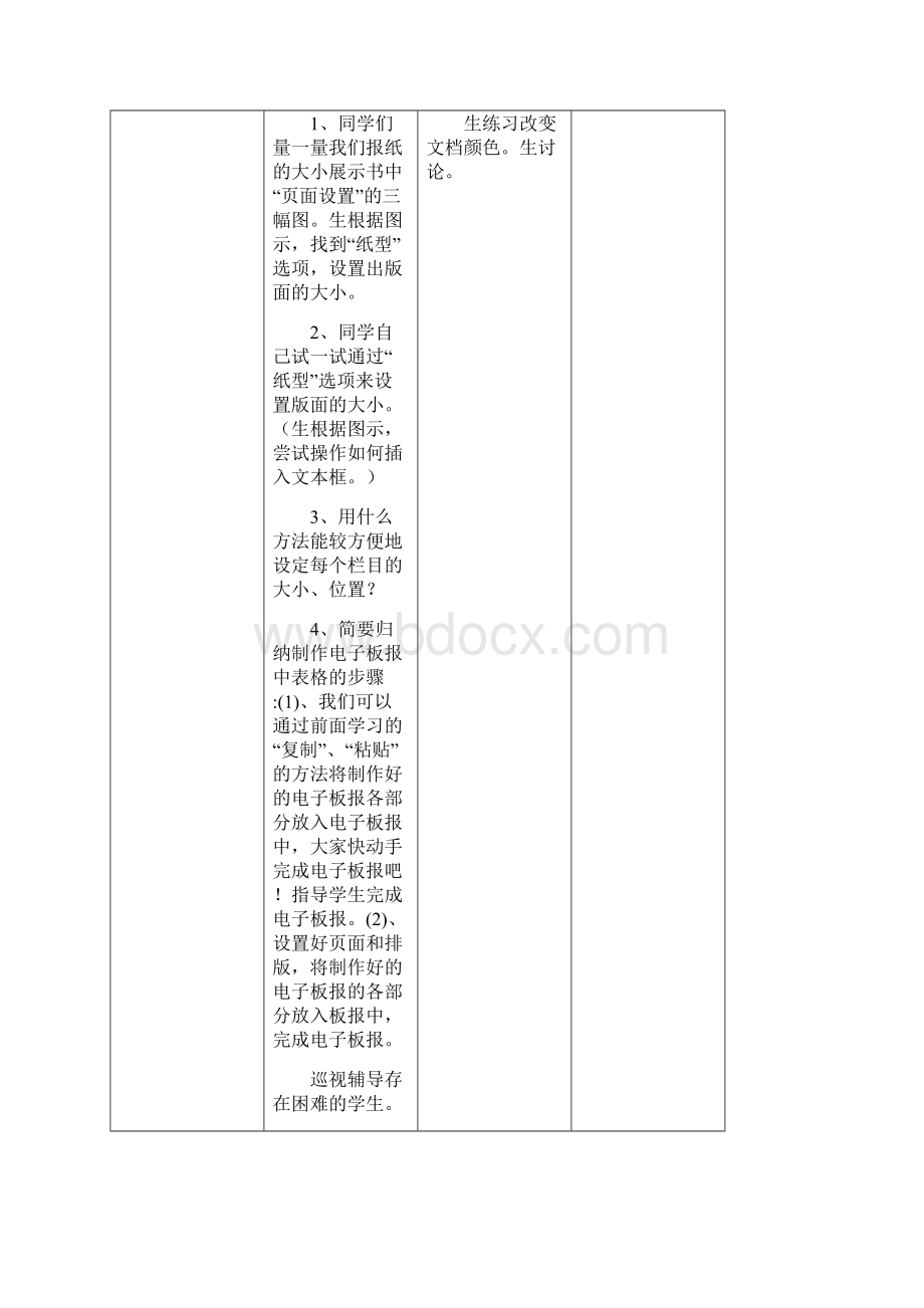 四年级下册信息技术教案.docx_第2页