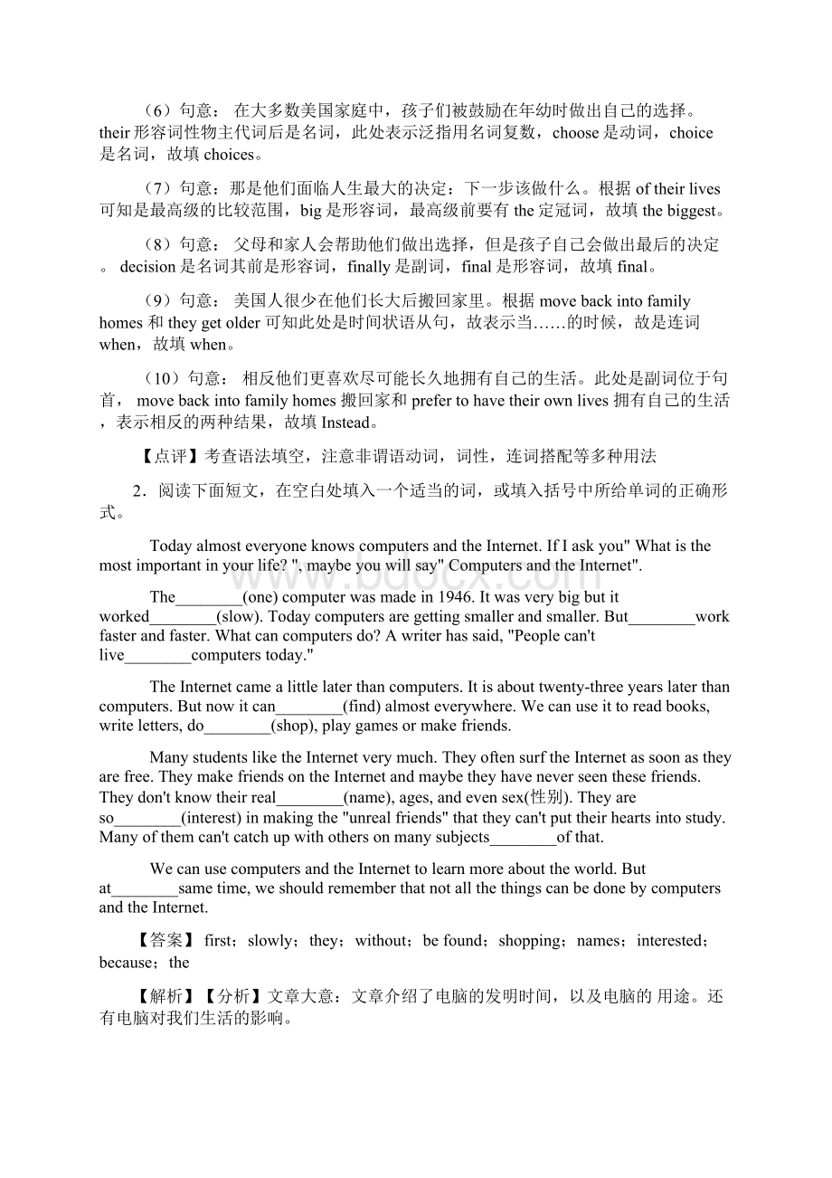 南昌市中考英语英语 语法填空复习题附答案.docx_第2页