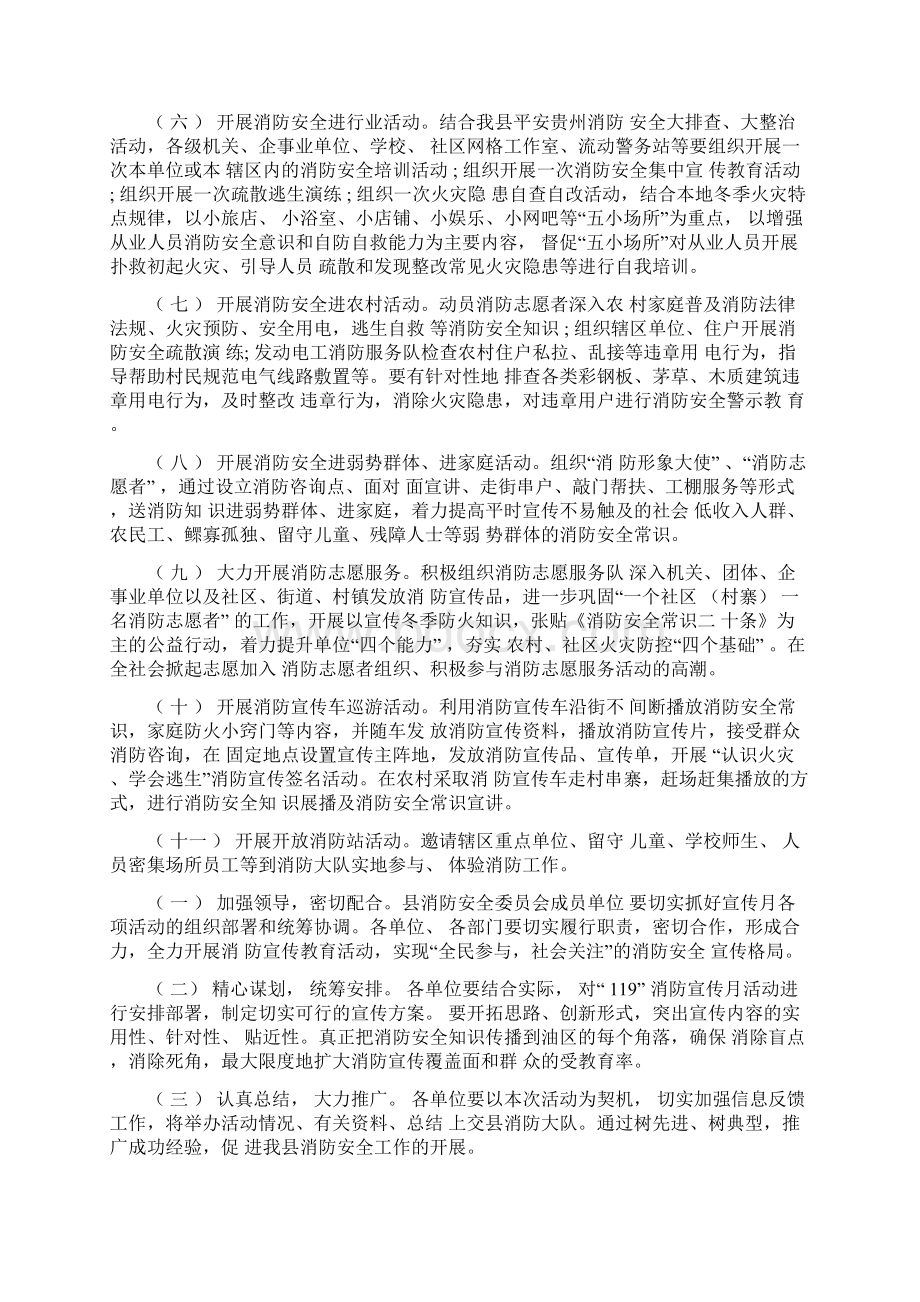 消防日活动主题活动方案.docx_第2页