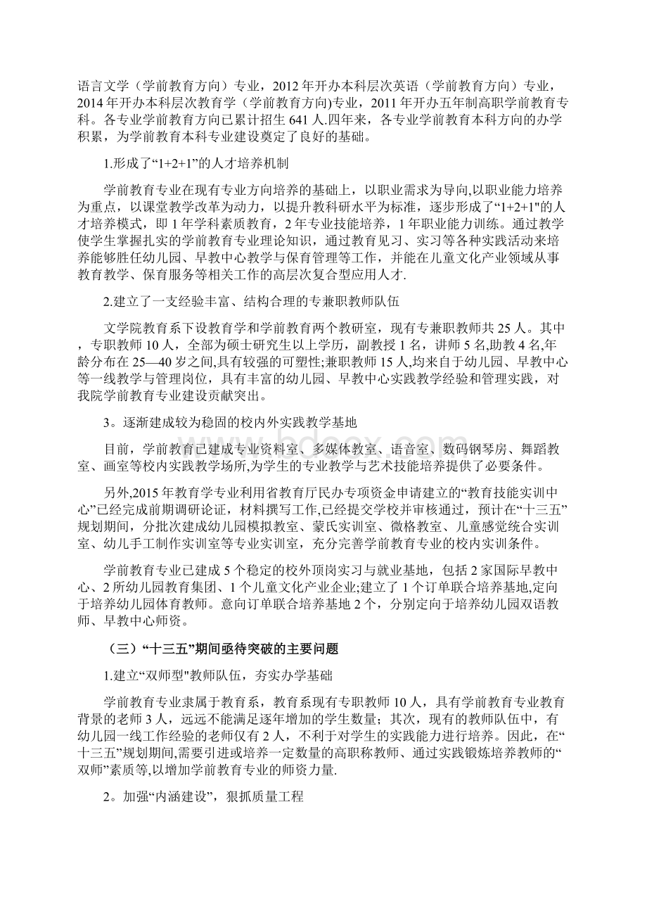 学前教育五年建设规划.docx_第2页