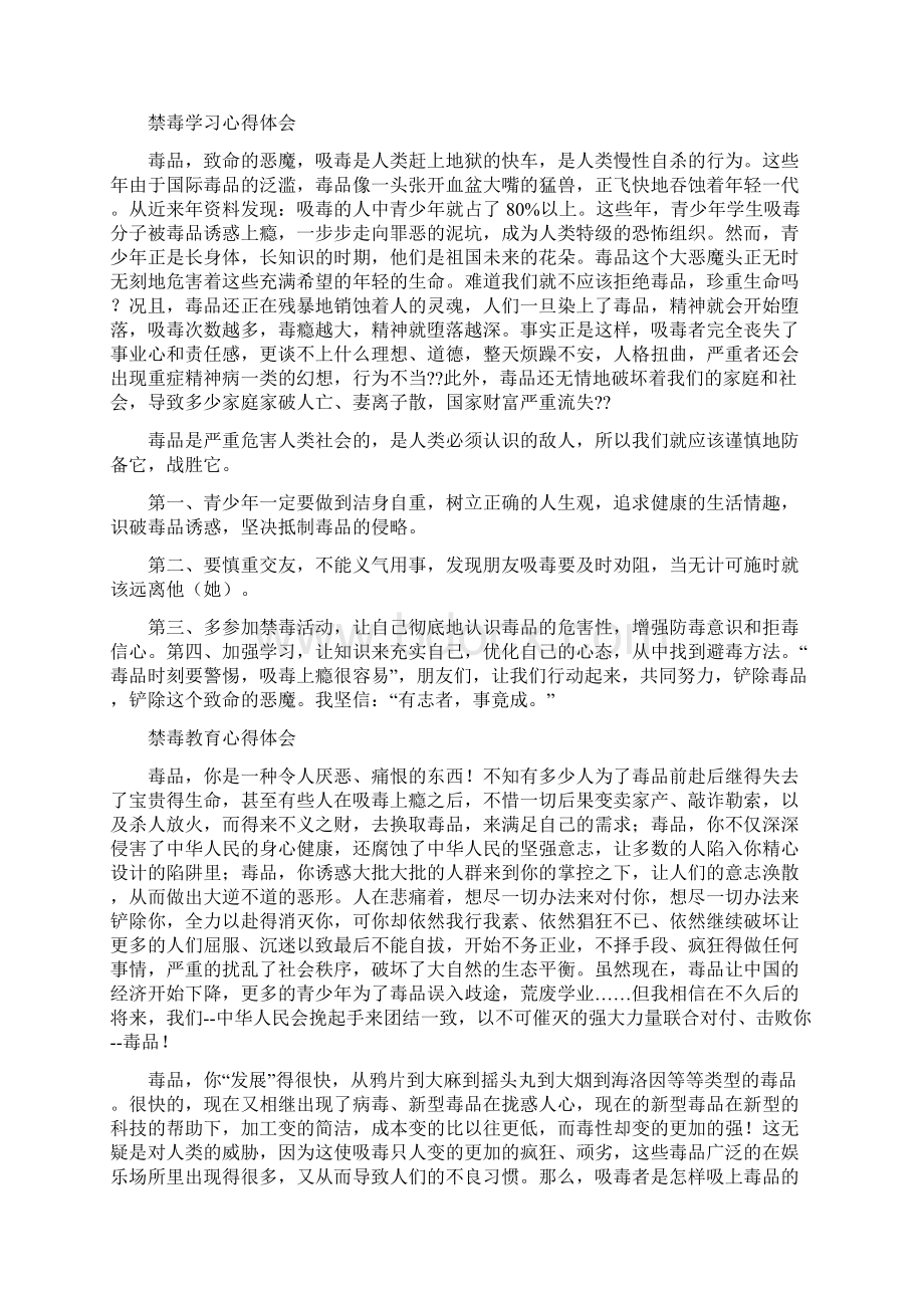 吸毒的危害心得体会doc.docx_第2页