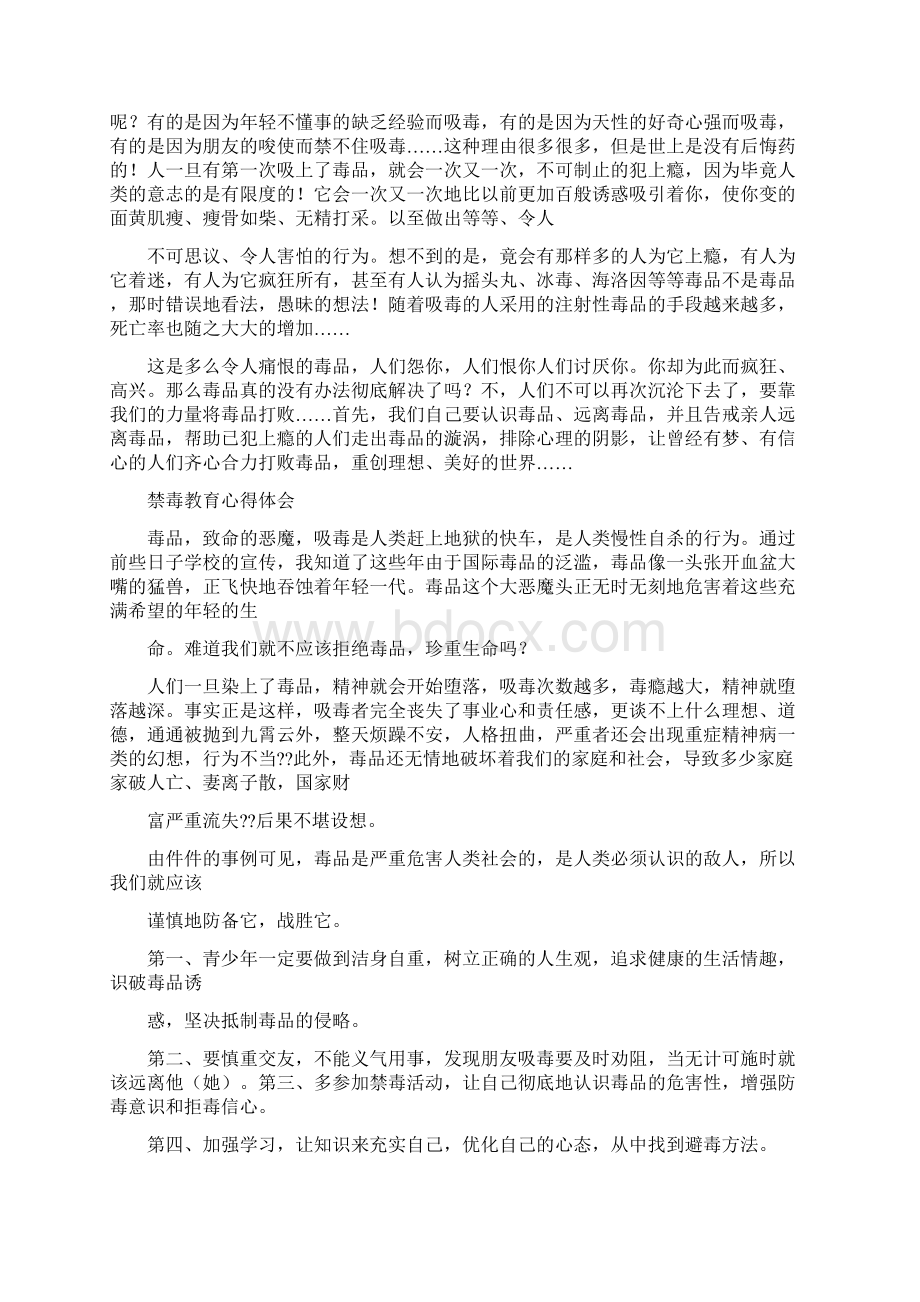 吸毒的危害心得体会doc.docx_第3页