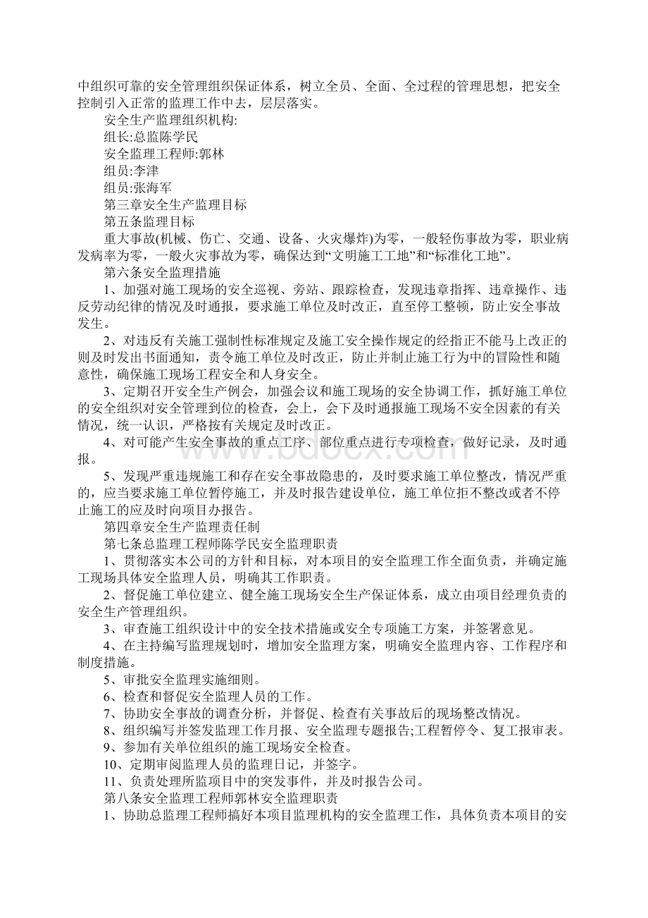 监理安全生产责任制度范本.docx_第2页