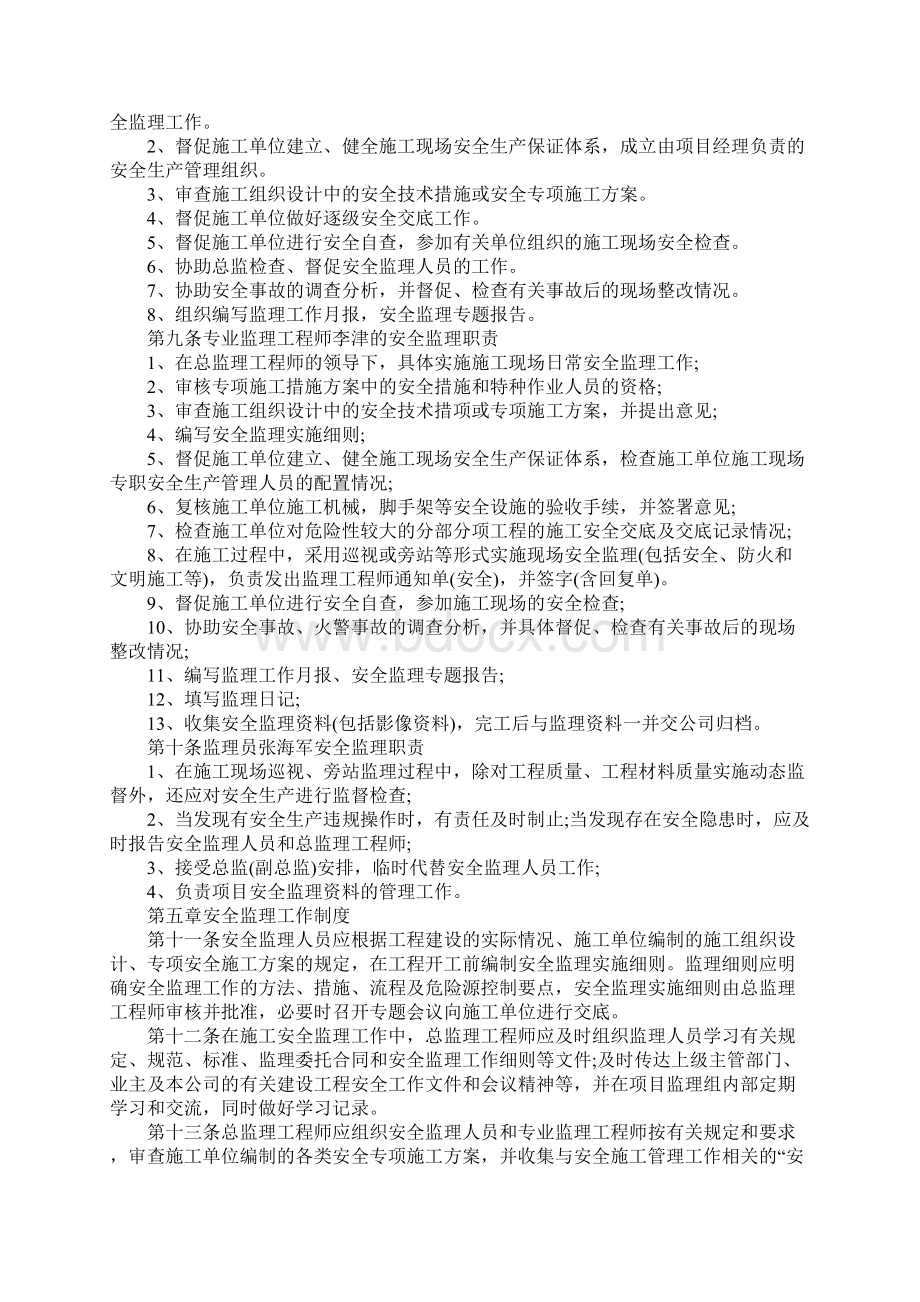 监理安全生产责任制度范本.docx_第3页