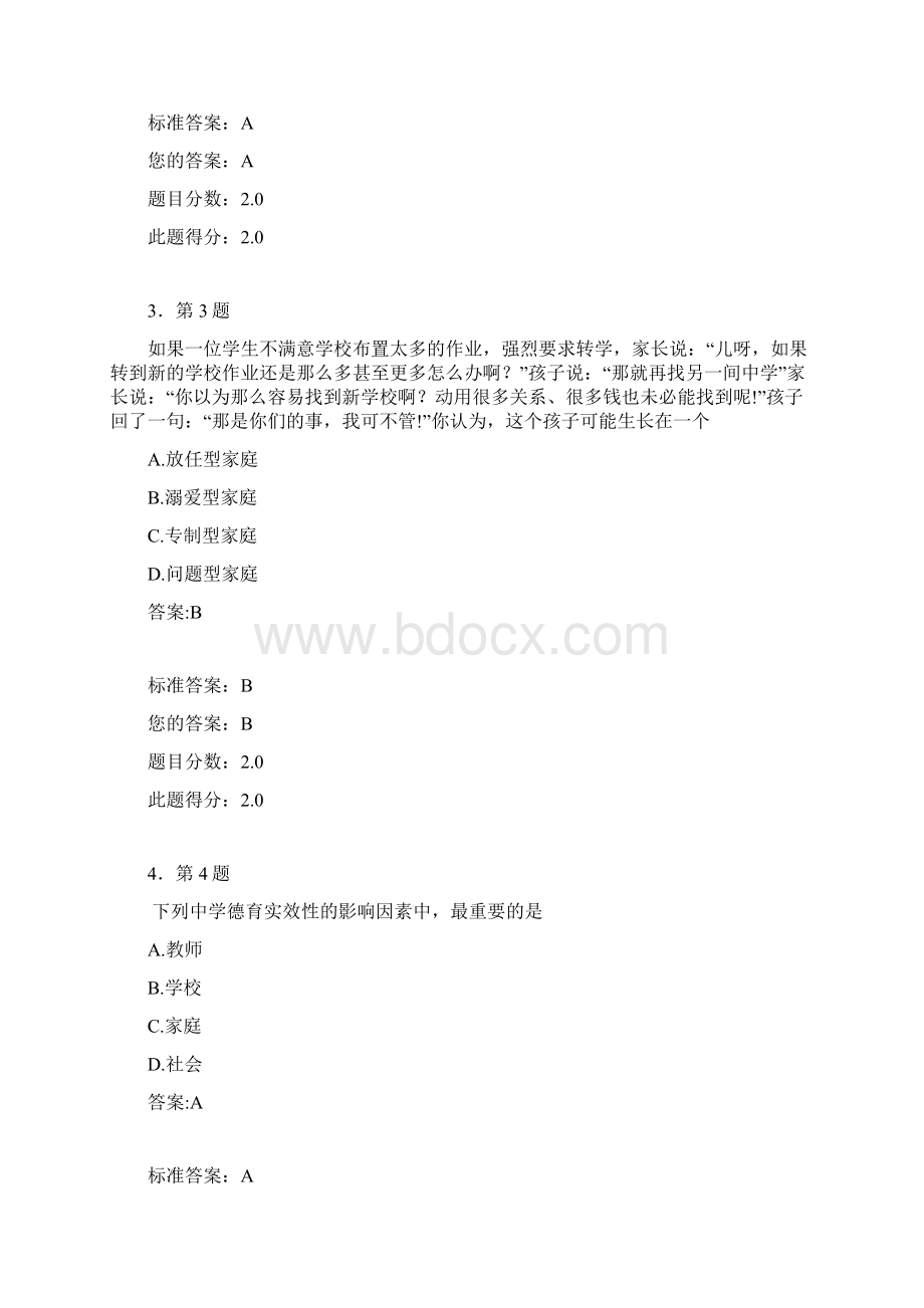 华师在线 中小学班主任工作作业.docx_第2页