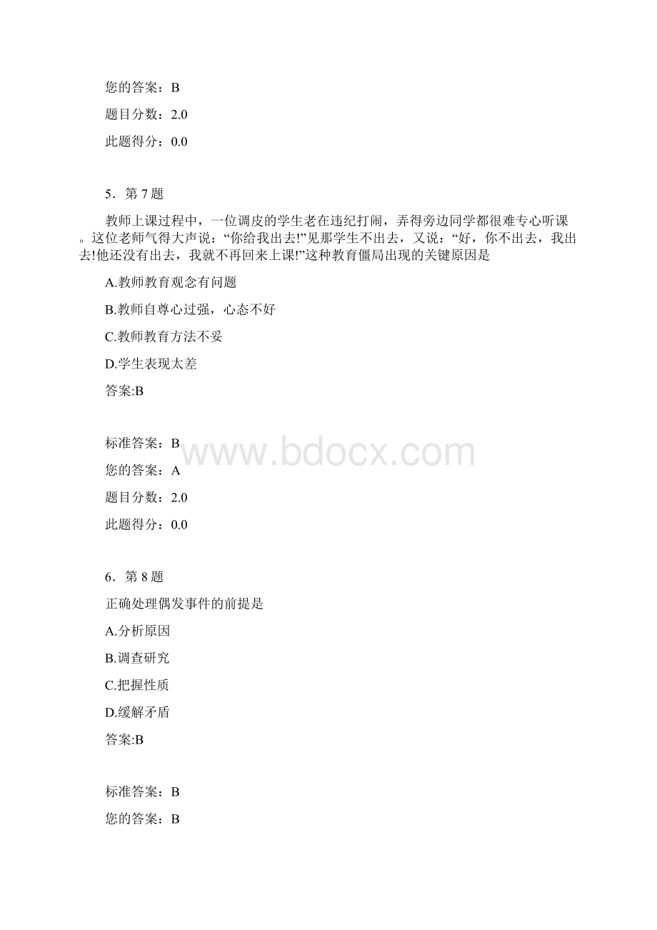 华师在线 中小学班主任工作作业.docx_第3页