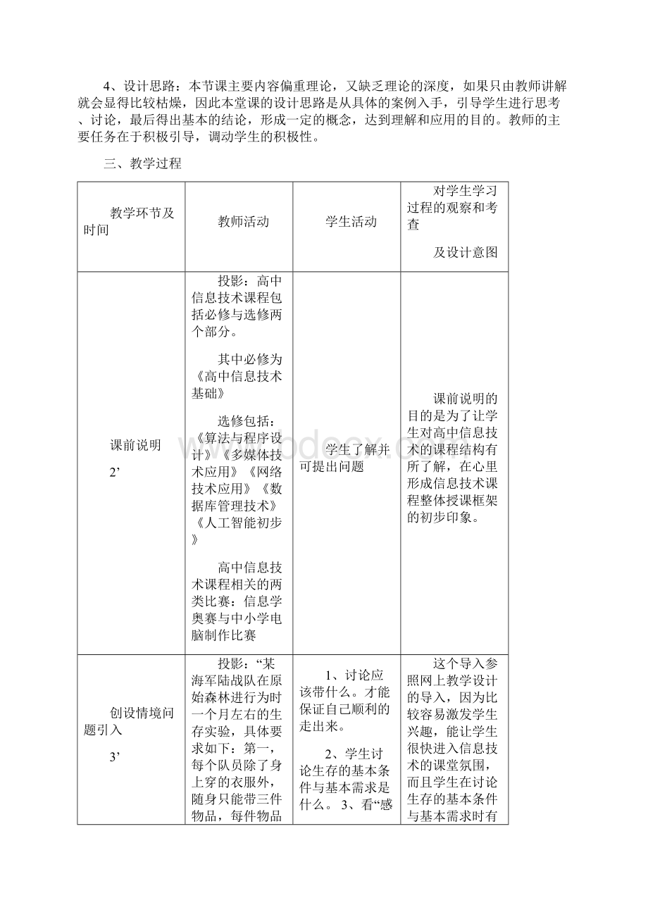 教学设计参赛模板及范例docx.docx_第3页