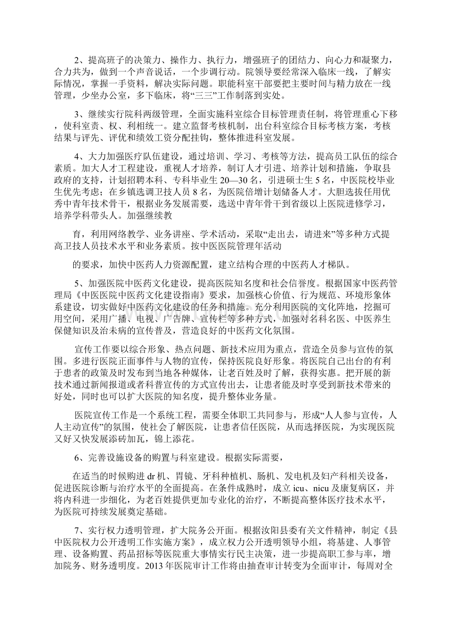 县级中医院工作计划.docx_第2页