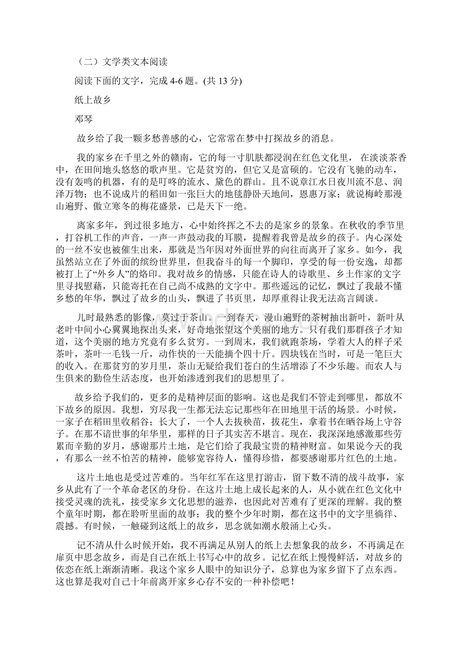 湖南省茶陵县第三中学学年高一上学期第一次月考语文试题.docx_第3页