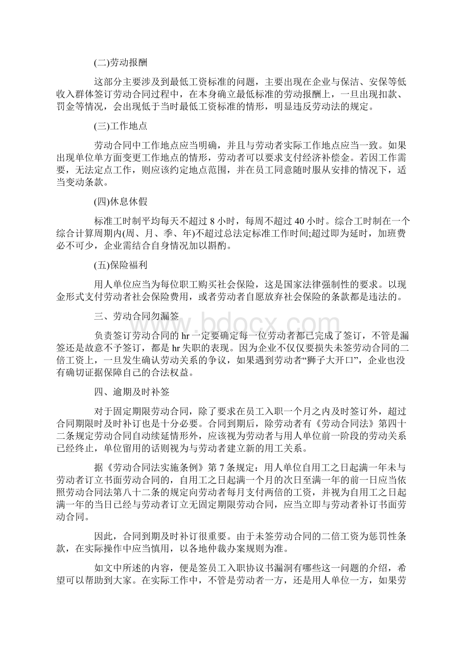 入职协议书.docx_第2页