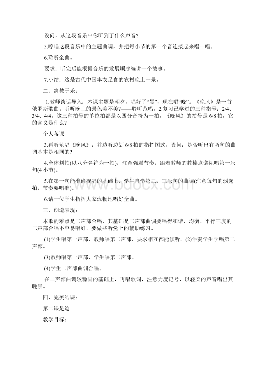 新人民音乐出版社 五年级上册音乐教案精编版.docx_第3页