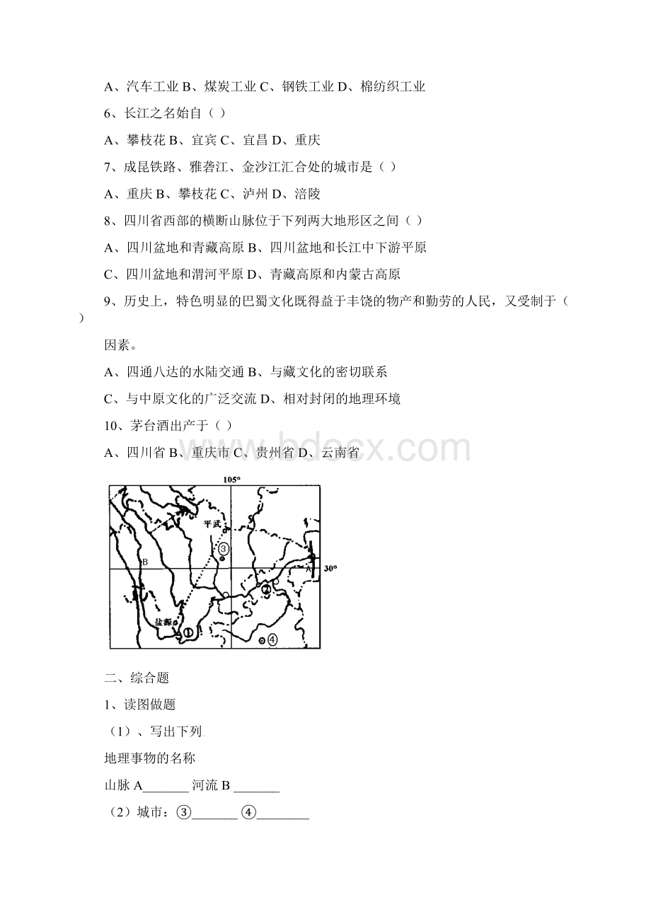 湘教版八年级地理下册全册教案5长江万里行学案.docx_第3页