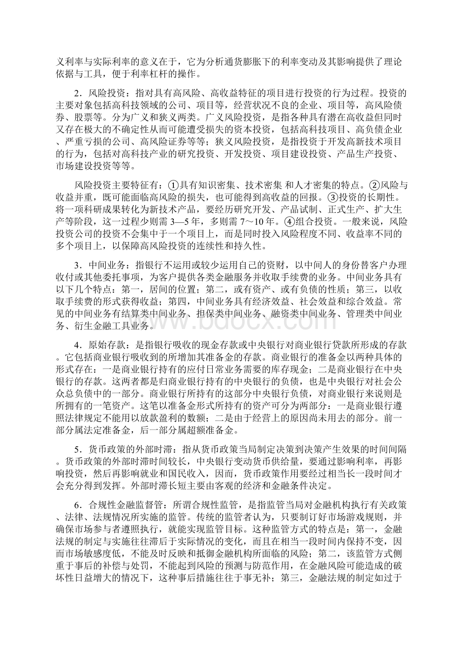 北京工商大学 北工商 年金融学A 考研真题及标准答案解析.docx_第3页