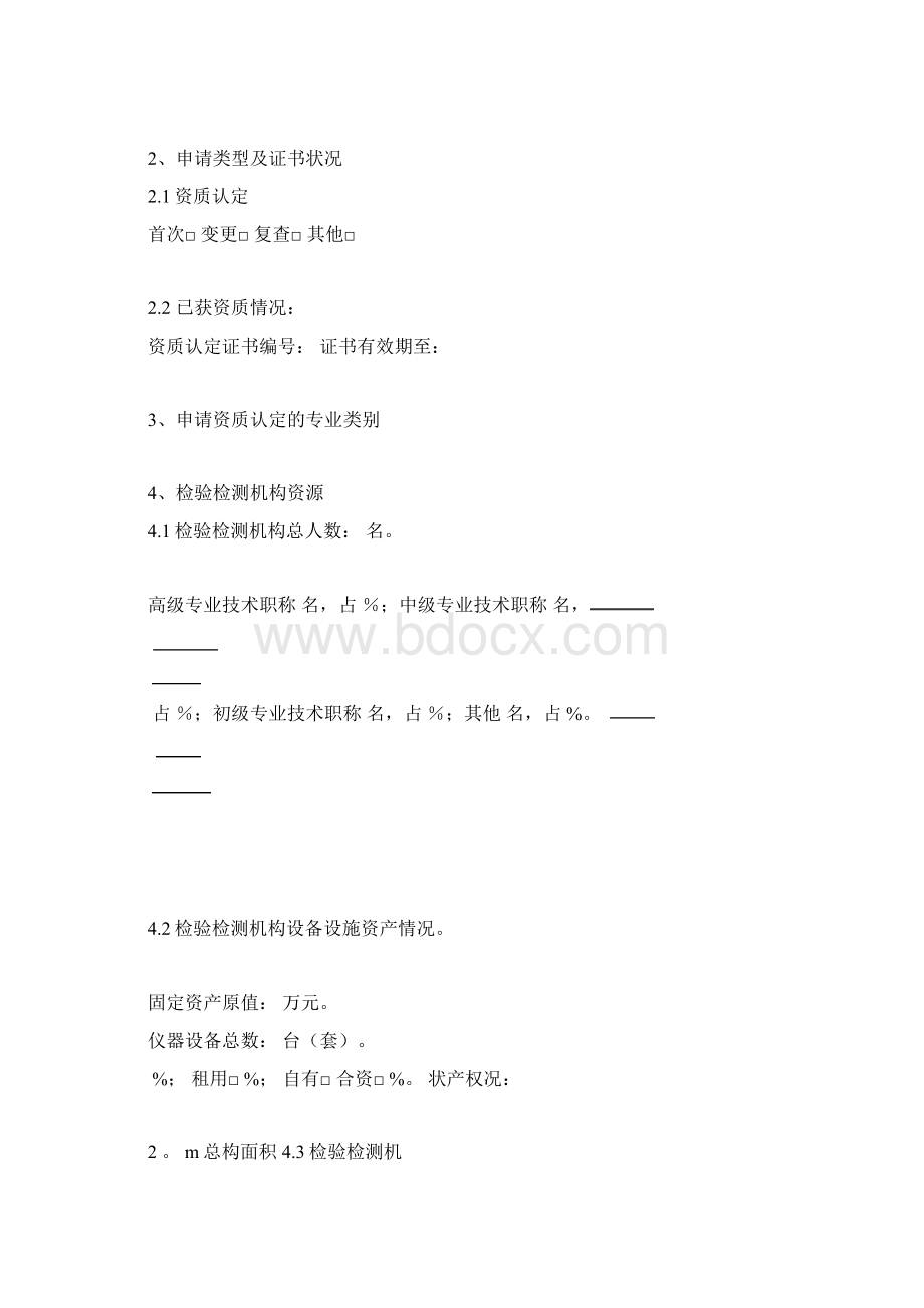 版检验检测机构资质认定.docx_第3页