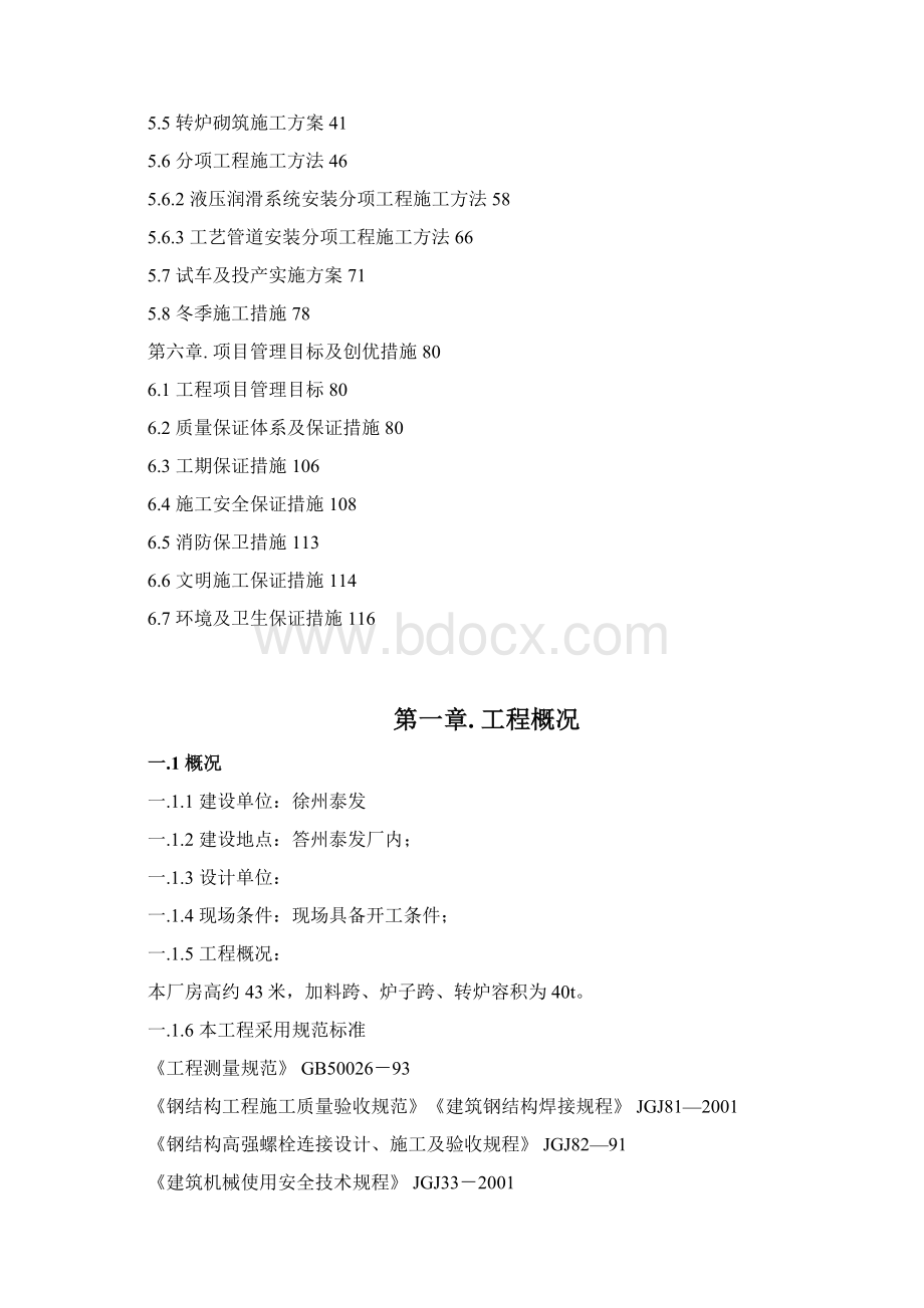 40吨转炉项目施工设计方案.docx_第2页