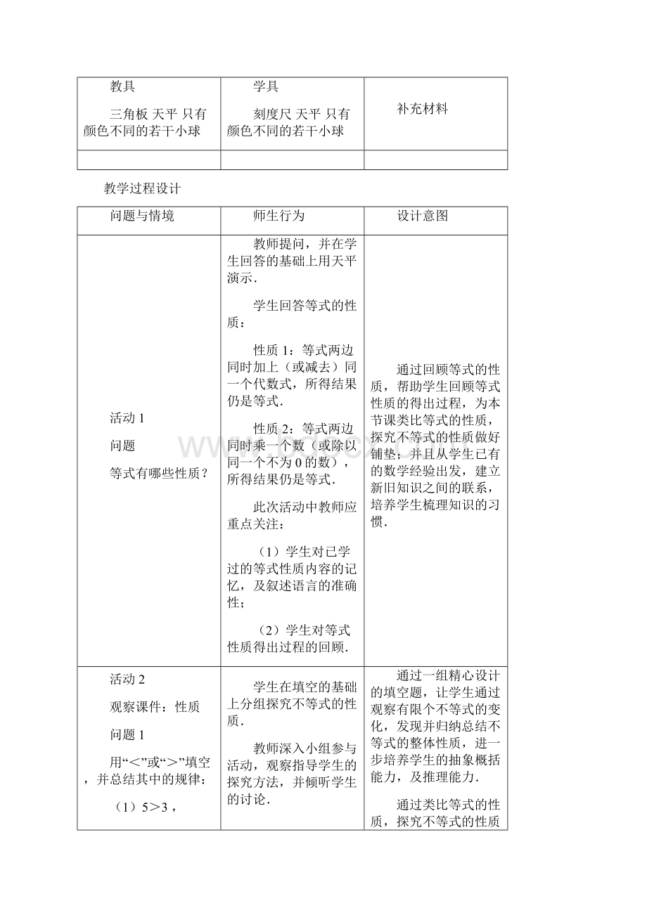 最新人教版七年级数学初一下册第九章不等式单元教案设计.docx_第3页