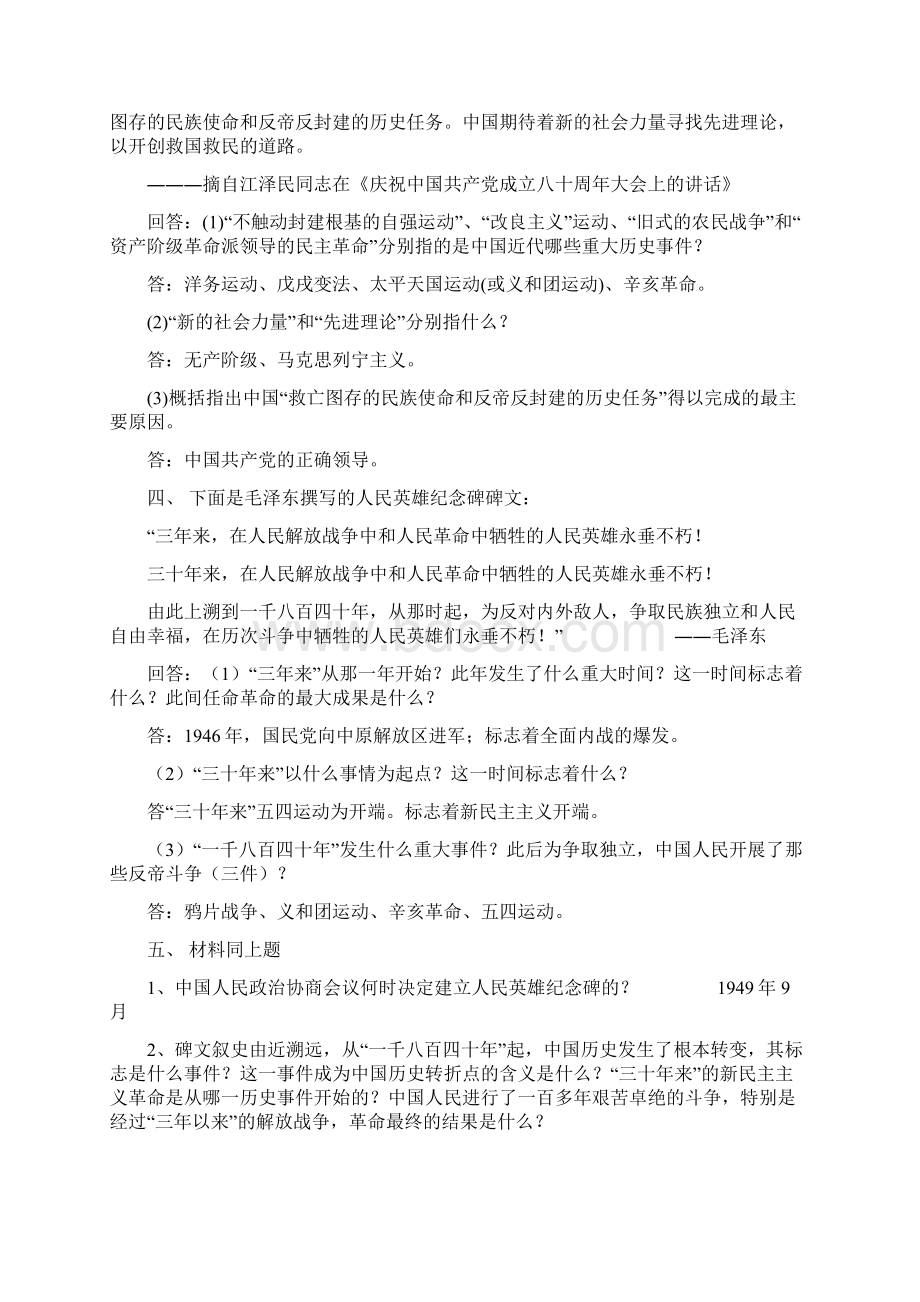 中考历史专题材料论述题训练.docx_第2页