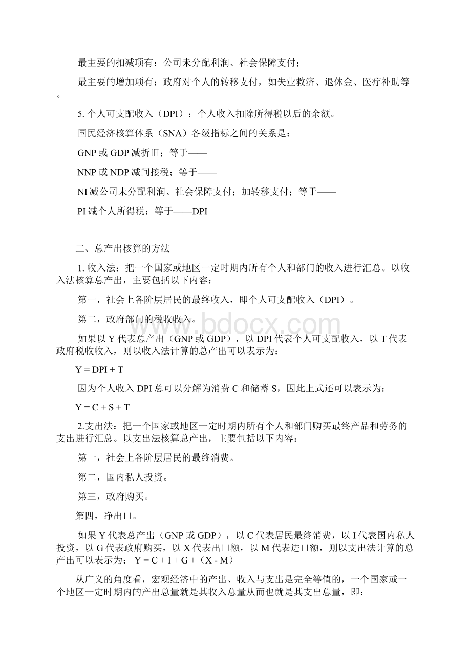 宏观经济学讲义叶航.docx_第2页