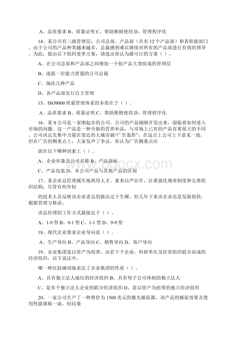 经理人培训新人如何控制自己的负面情绪每日一讲.docx_第3页