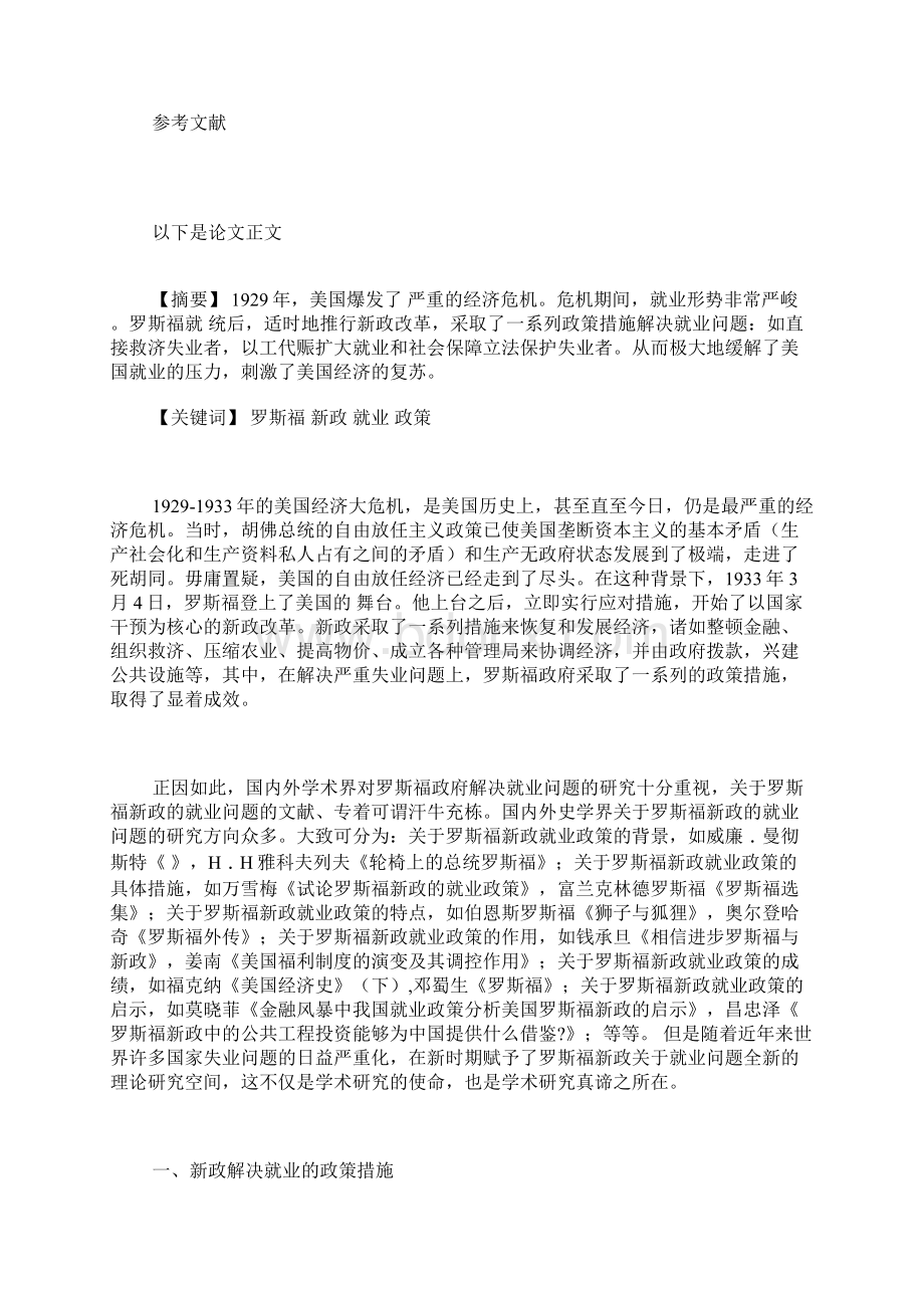 罗斯福新政的就业政策及其特点本科世界史论文历史论文.docx_第2页