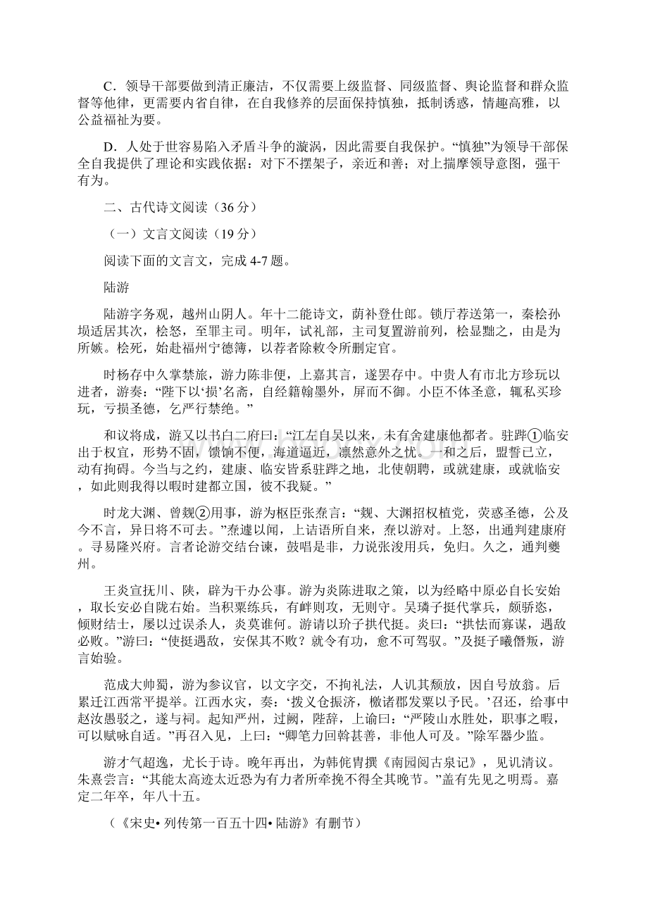 中考试语文试题 含答案不全.docx_第3页