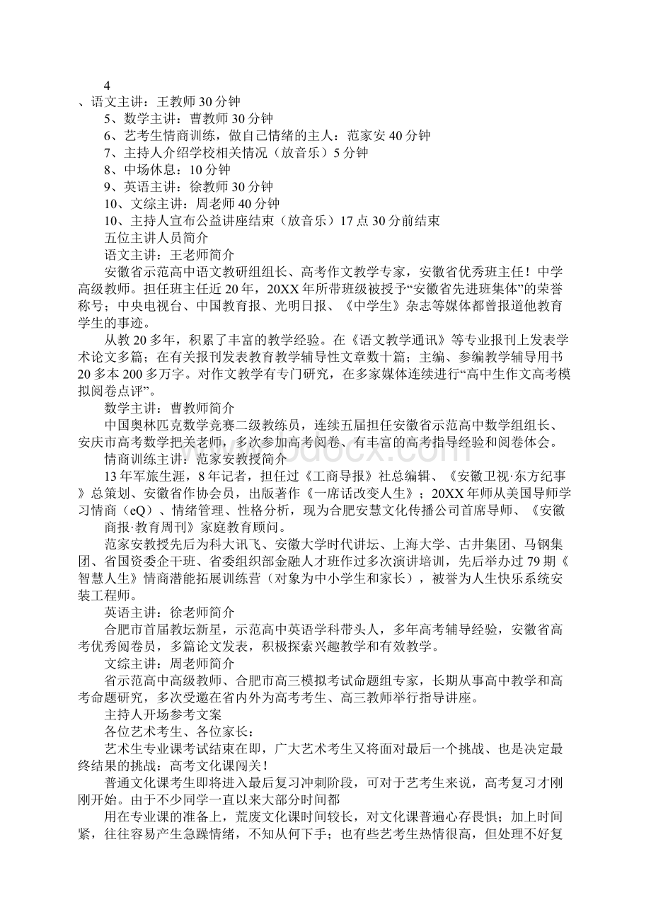 讲座文案.docx_第2页