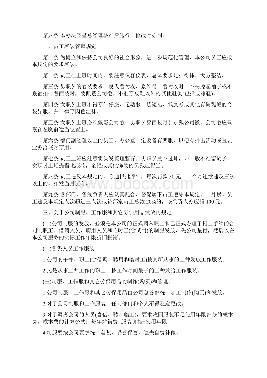 行政人事办公室管理制度及办法.docx_第2页