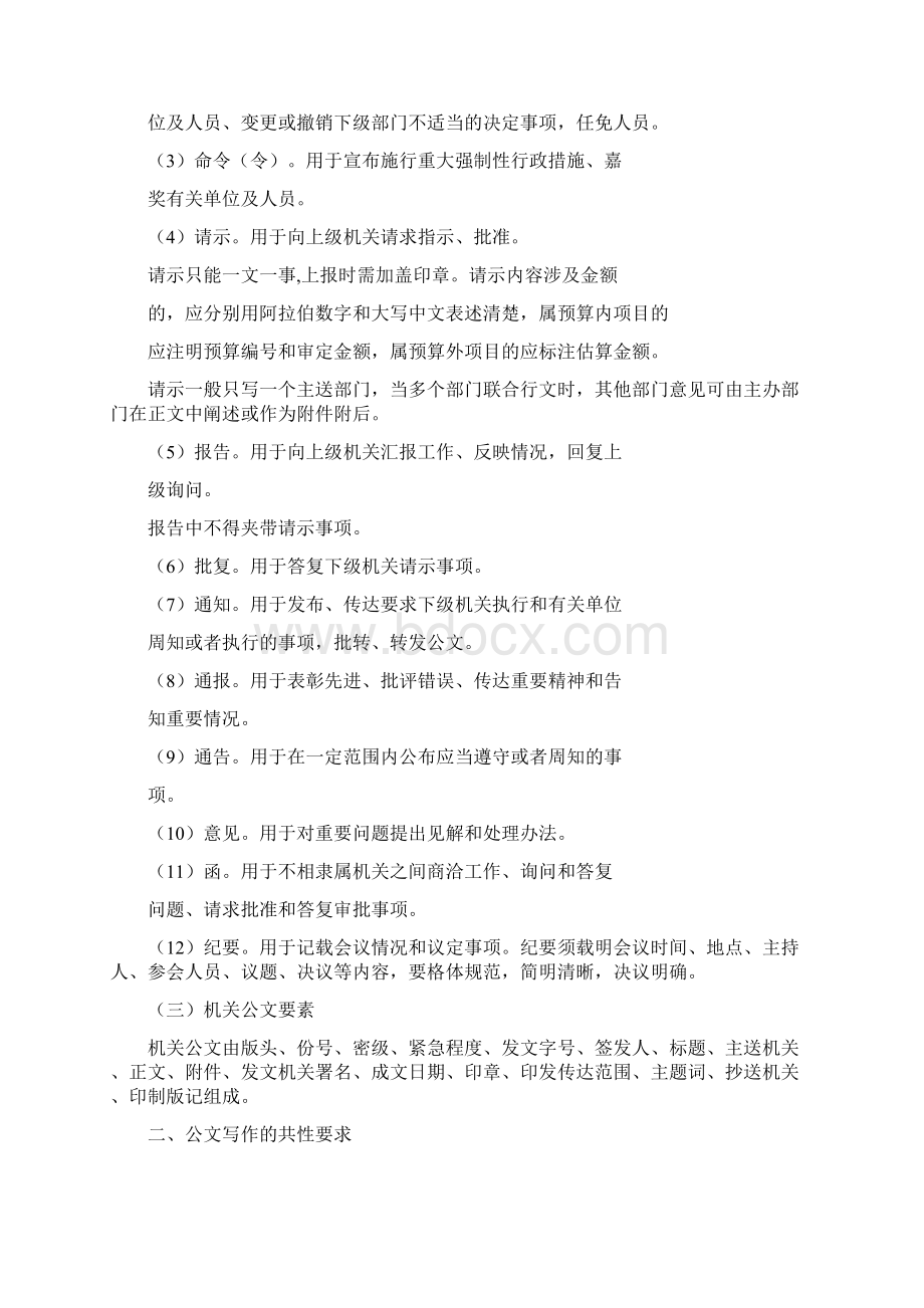 公文写作基础知识学习交流.docx_第2页