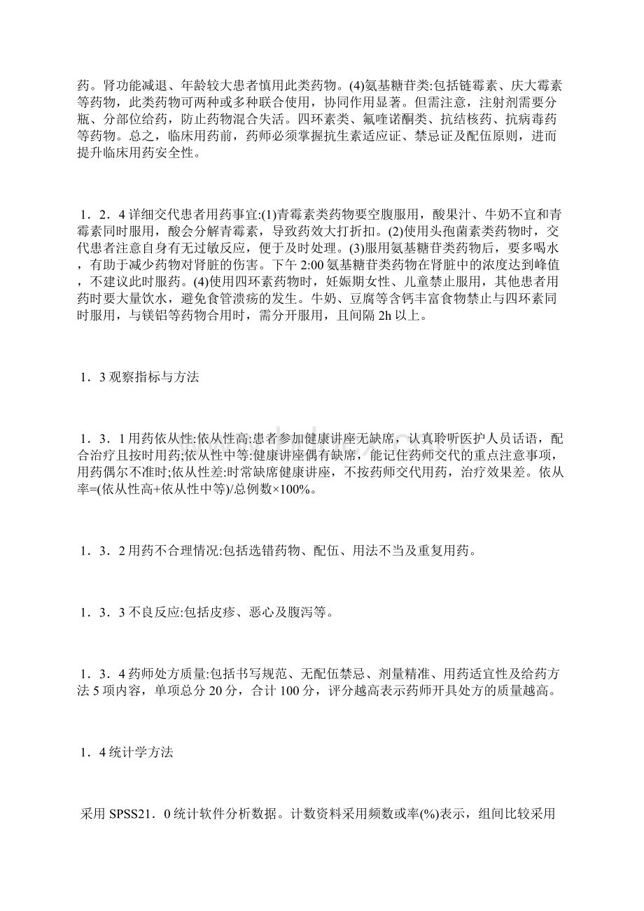 临床药学服务抗生素合理应用影响分析药学毕业论文医学论文.docx_第3页