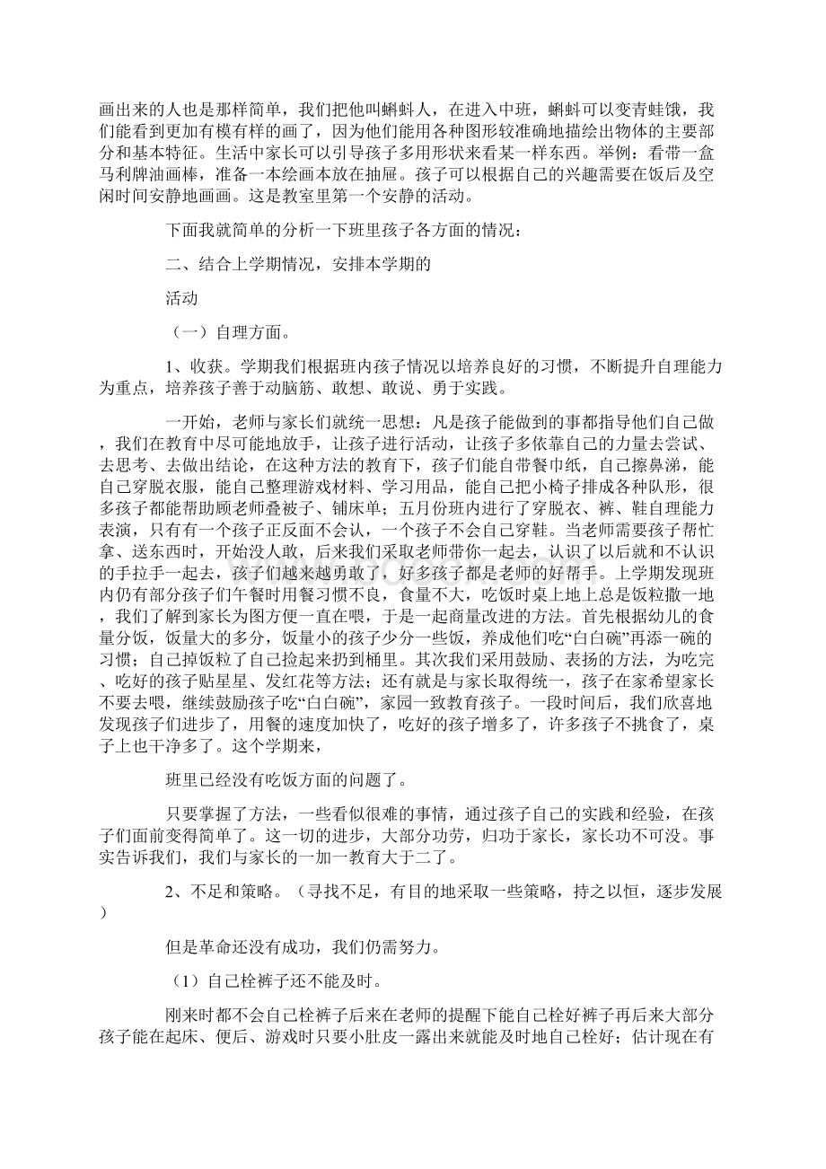 家长会演讲稿中班上学期家长会发言稿.docx_第2页