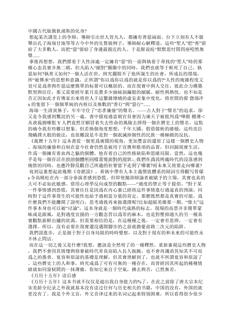 《万历十五年》读后感.docx_第2页