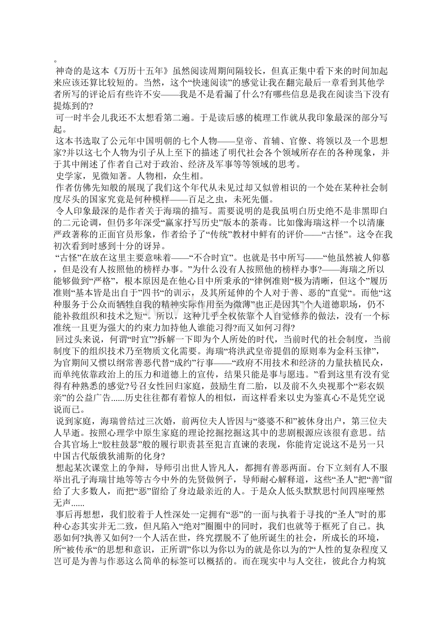 《万历十五年》读后感.docx_第3页