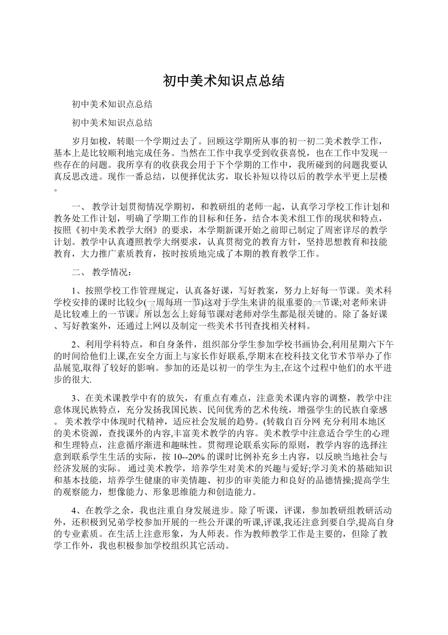 初中美术知识点总结.docx_第1页