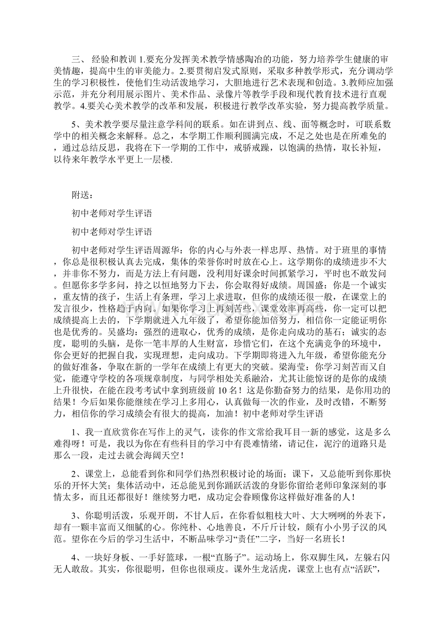 初中美术知识点总结.docx_第2页