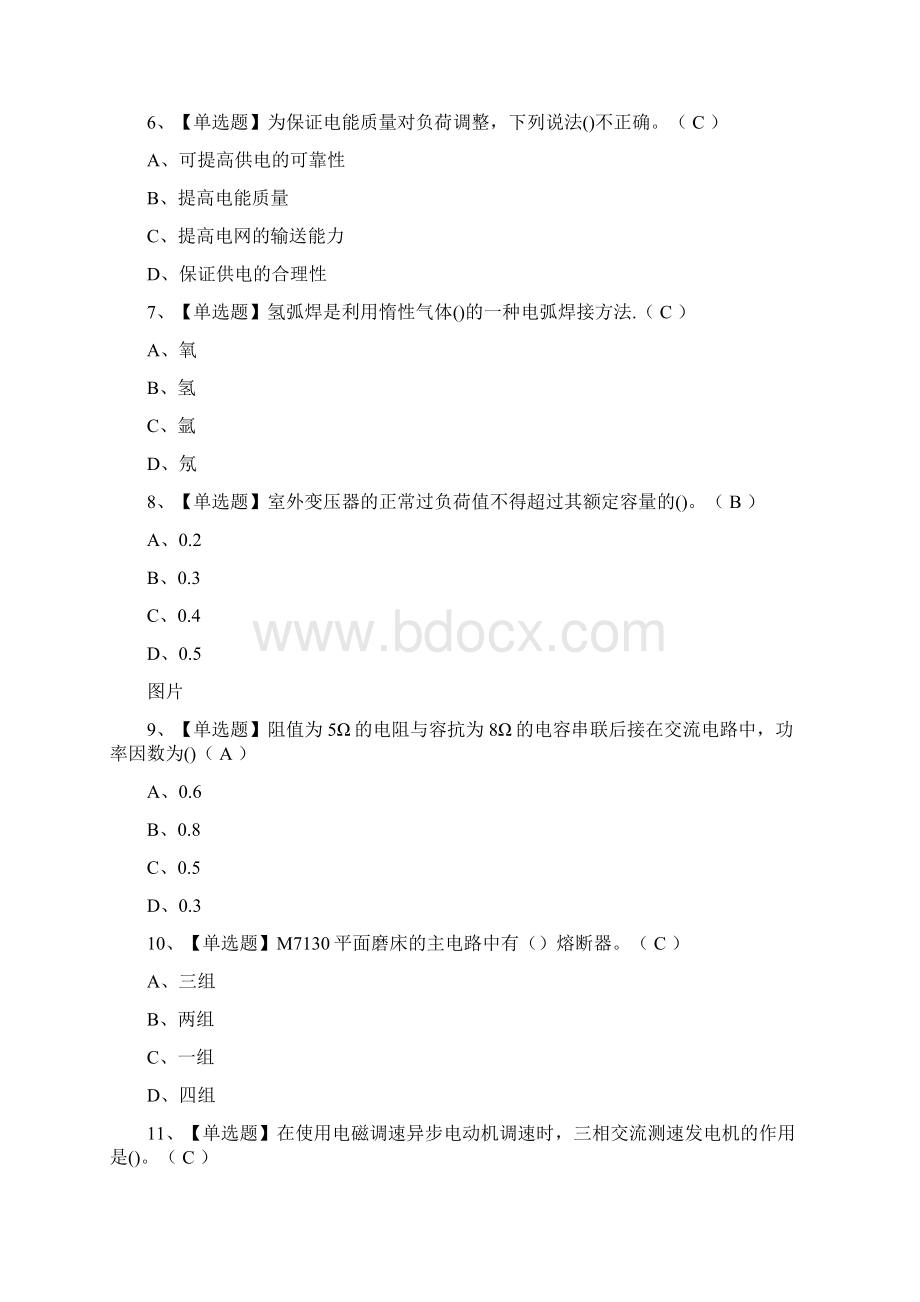 电工中级实操考试题及答案.docx_第2页