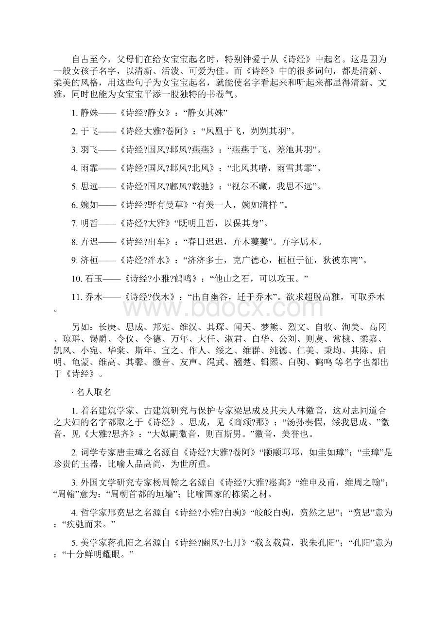 诗经和楚辞取名.docx_第3页