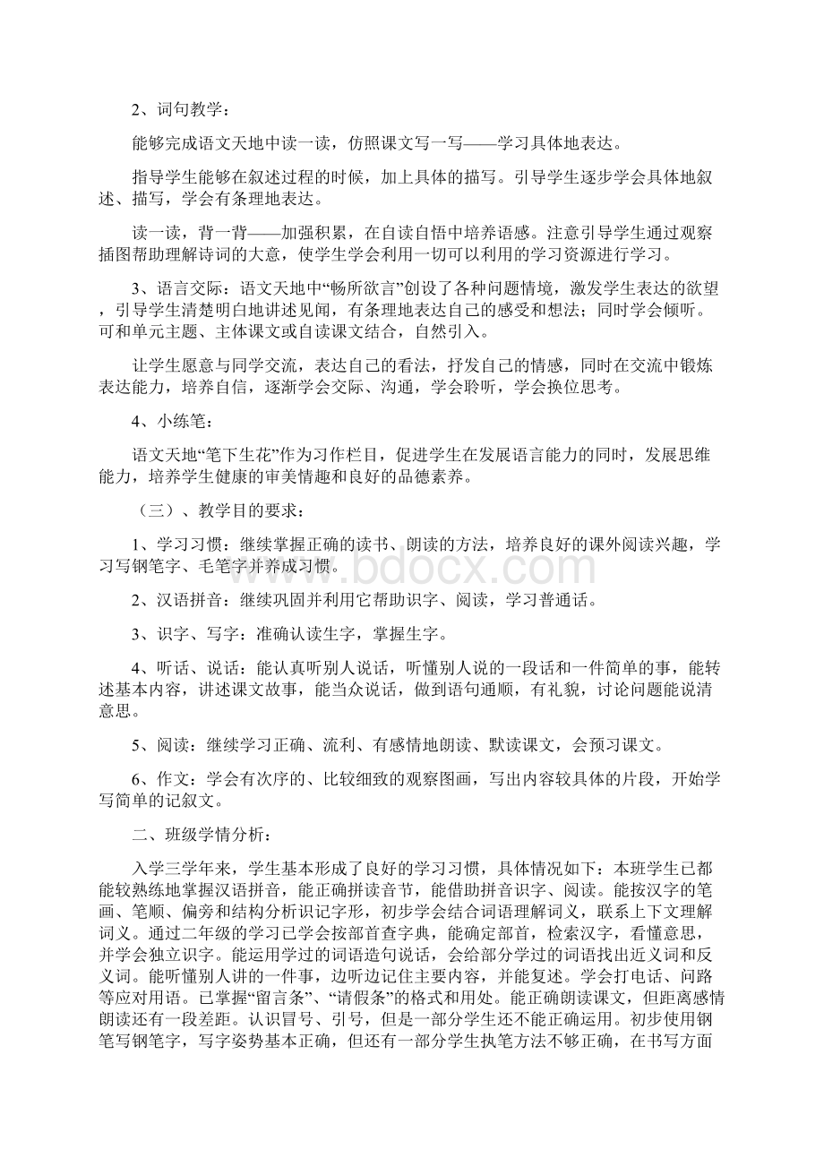 苏教版三年级下册语文全册教案.docx_第2页