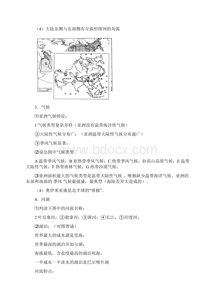 湘教版初中地理七年级下册知识点总结全册.docx_第2页