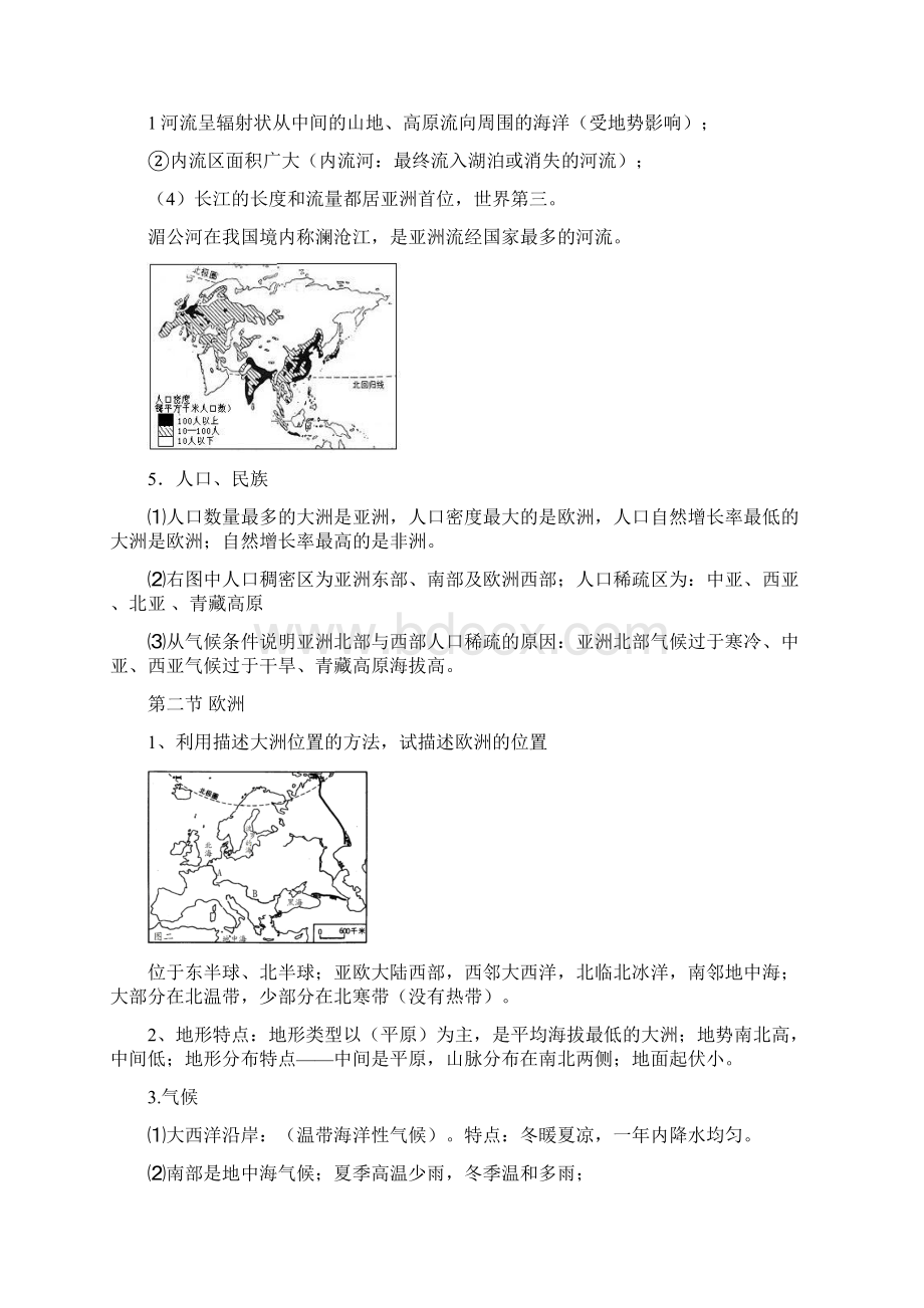 湘教版初中地理七年级下册知识点总结全册.docx_第3页