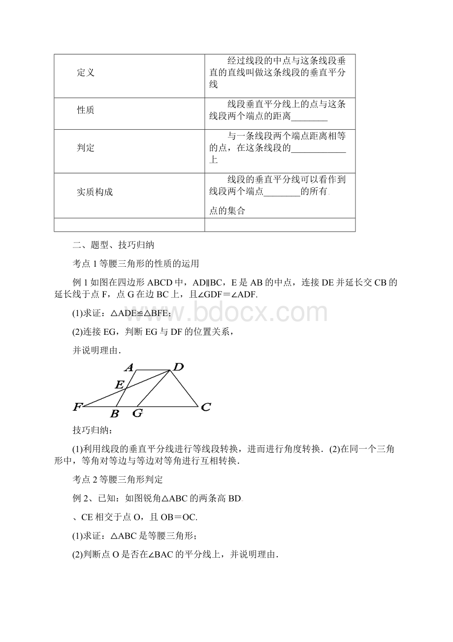 届中考数学一轮复习第20讲等腰三角形导学1.docx_第3页