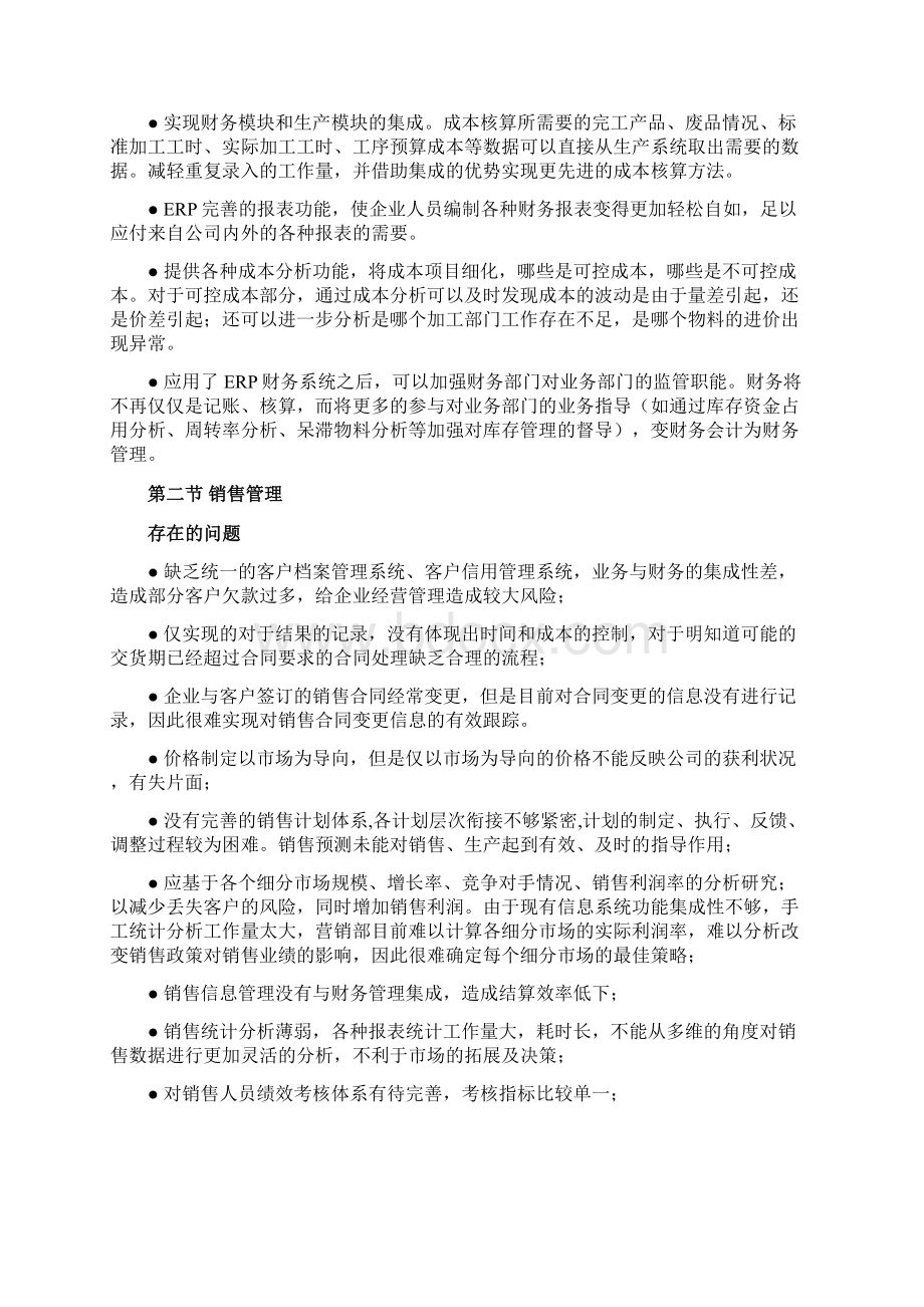 制造企业经营管理一般问题及解决对策.docx_第3页